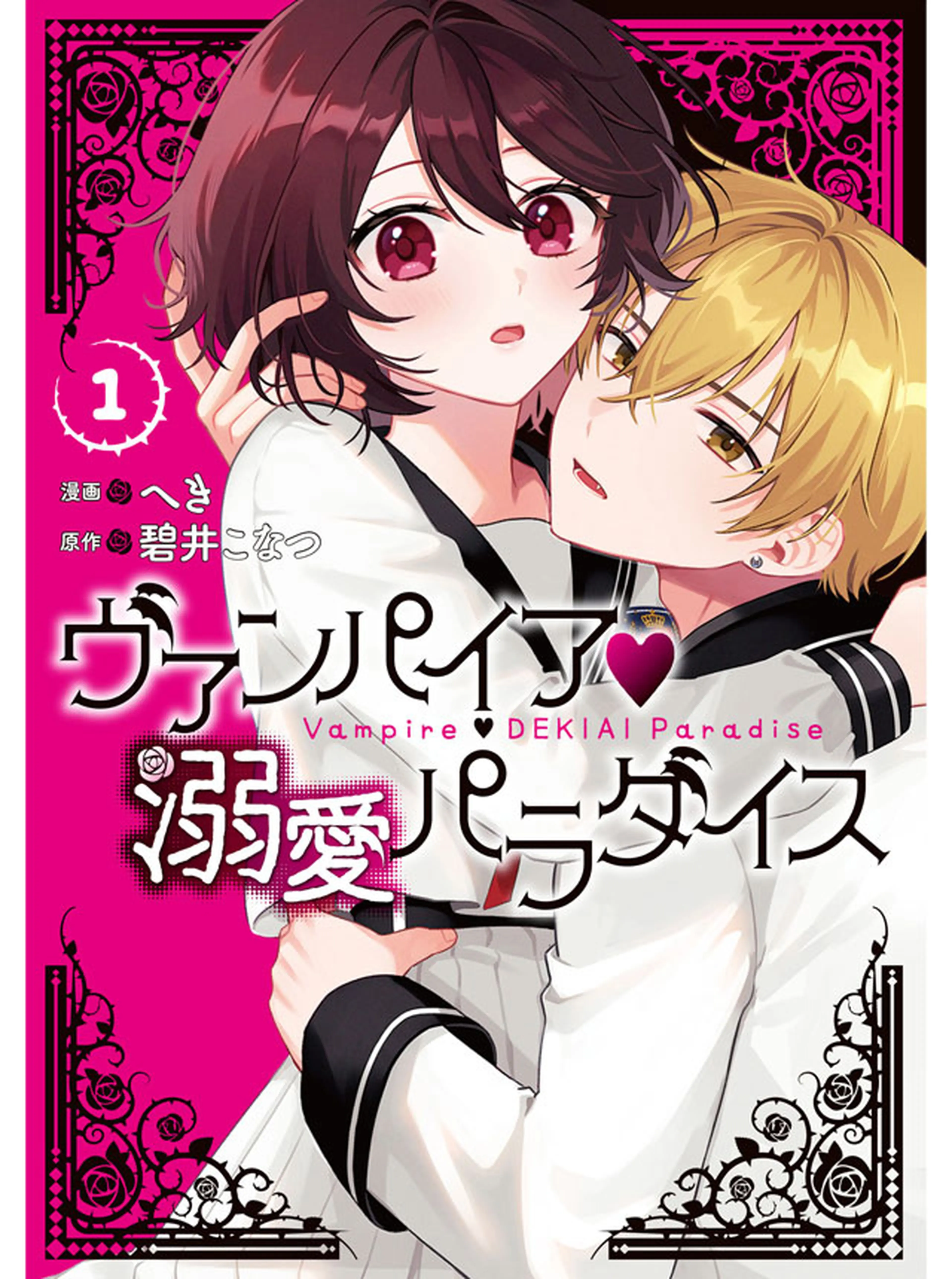 どうかこの恋を見つけて - pixivコミック