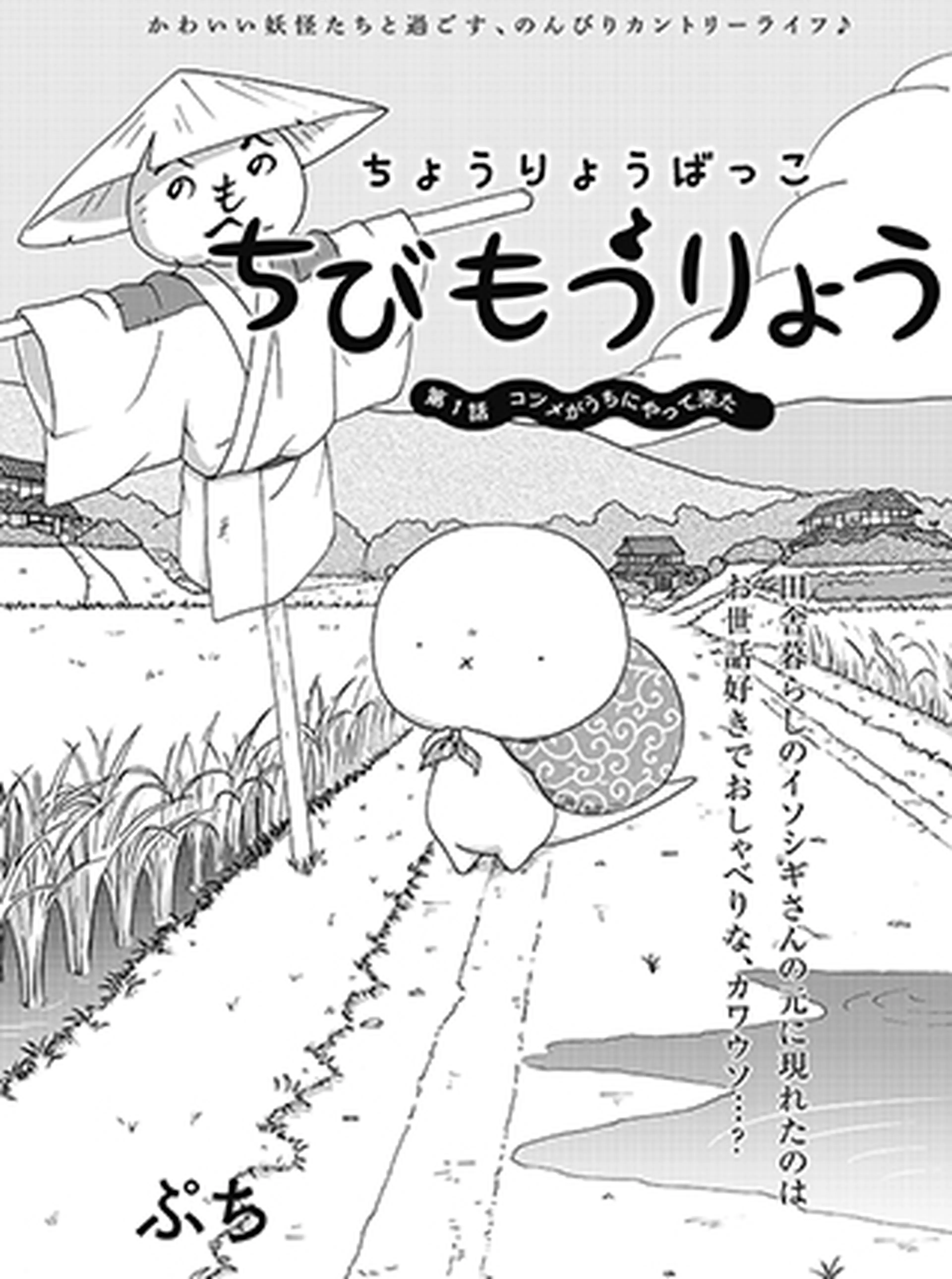 ちょうりょうばっこちびもうりょう 書影