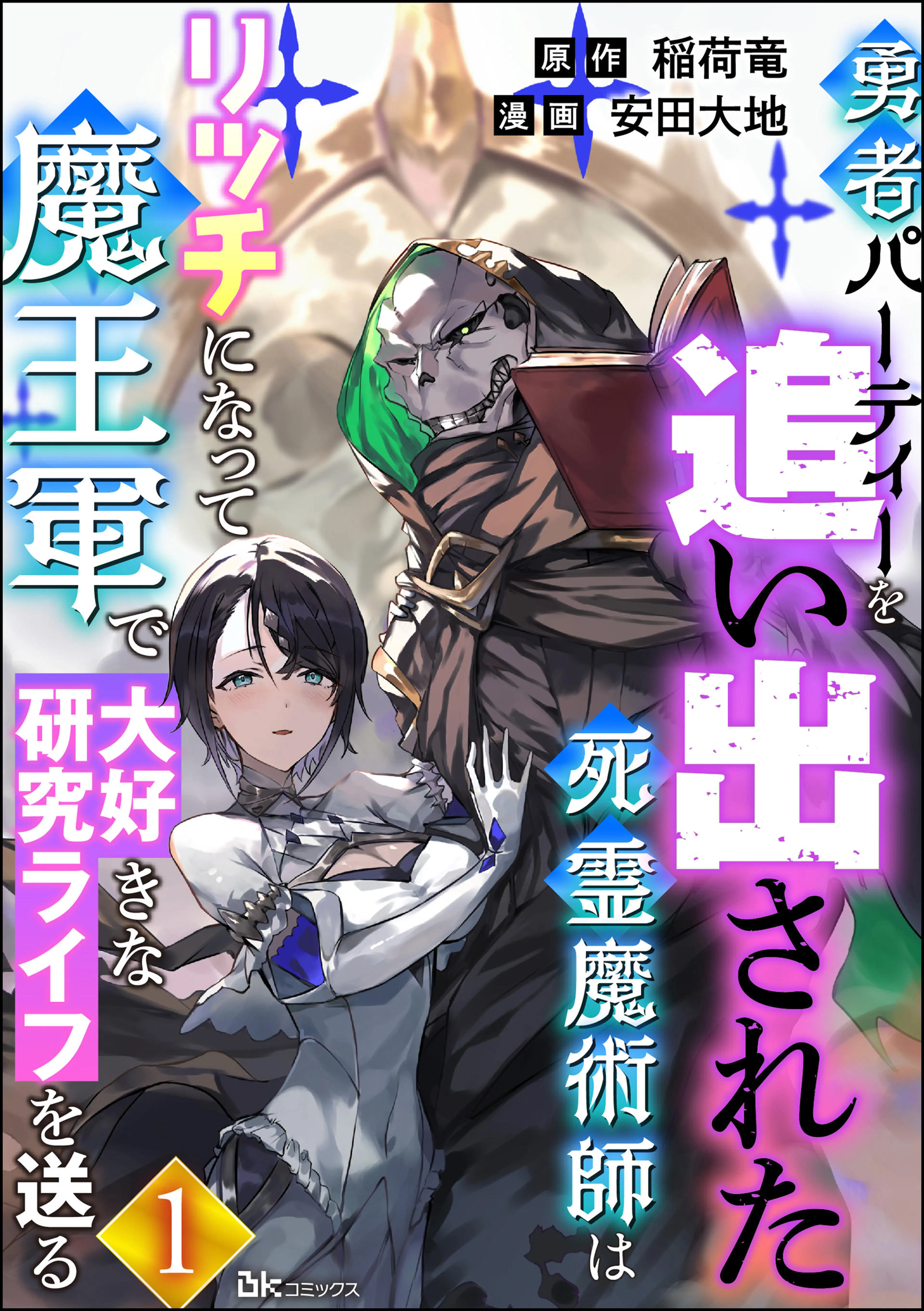 退学の末に勘当された騎士は、超絶スキル｢絆召喚術｣を会得し最強となる