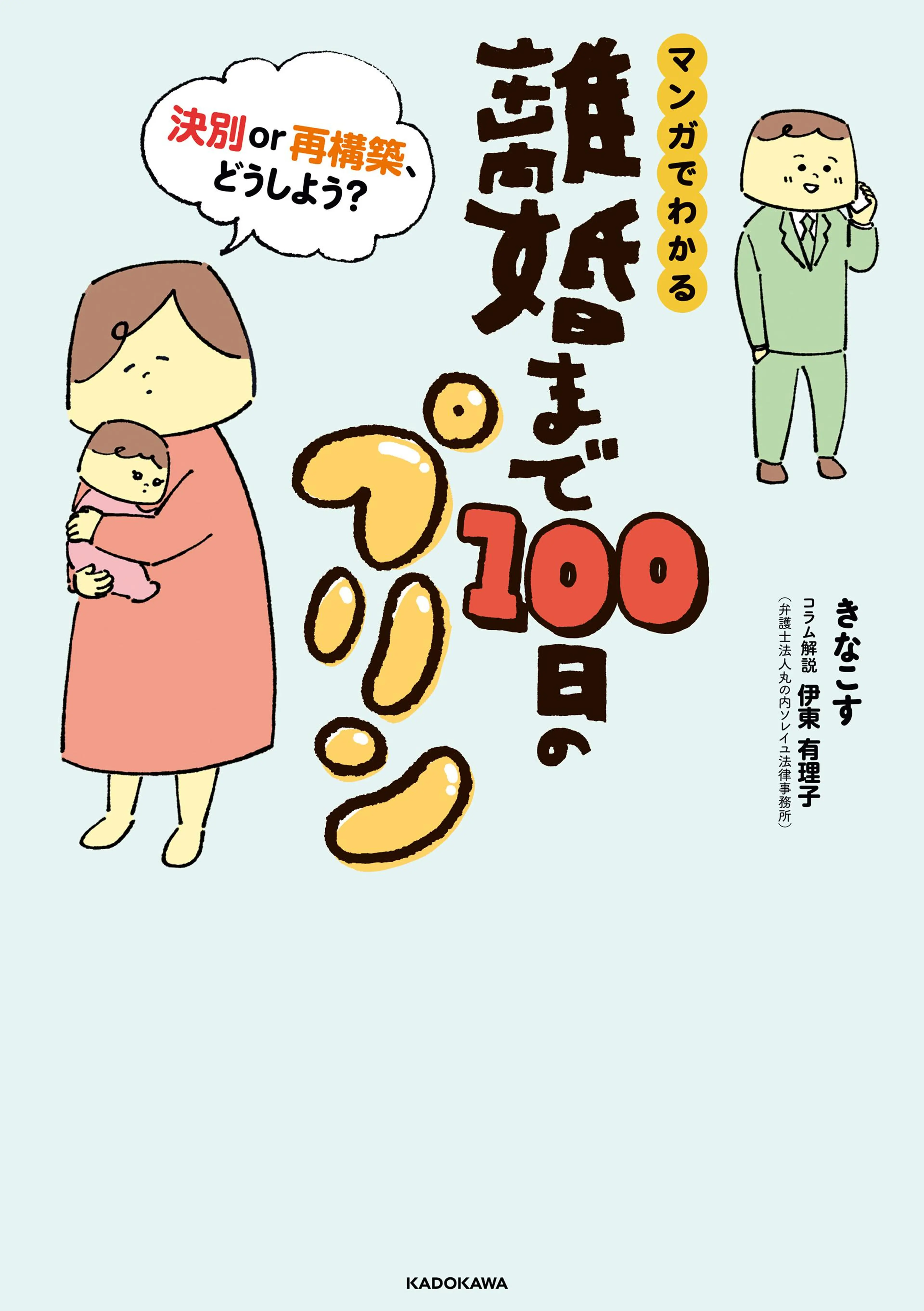 離婚まで100日のプリン - pixivコミックストア