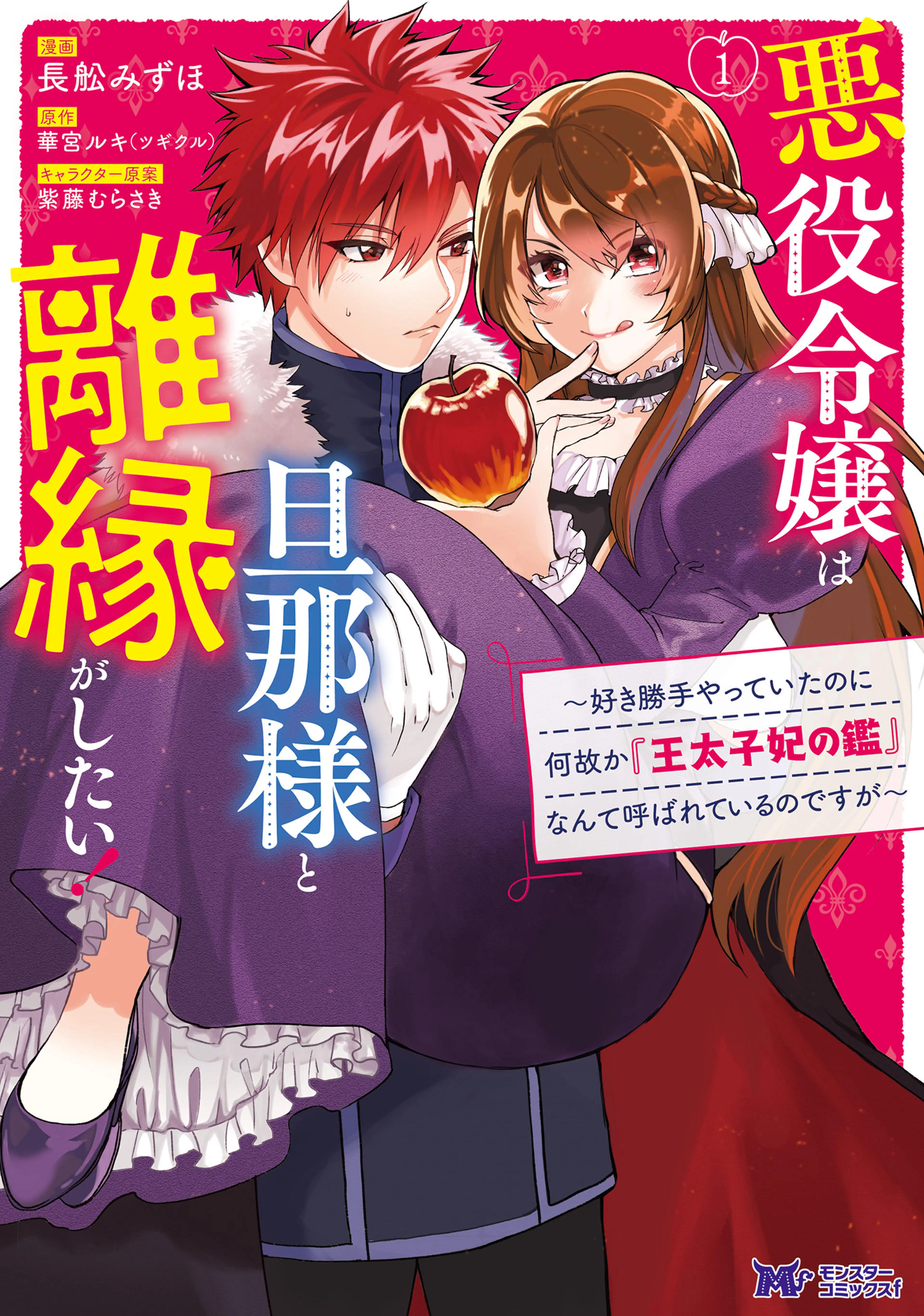 悪役令嬢は旦那様と離縁がしたい!～好き勝手やっていたのに何故か『王