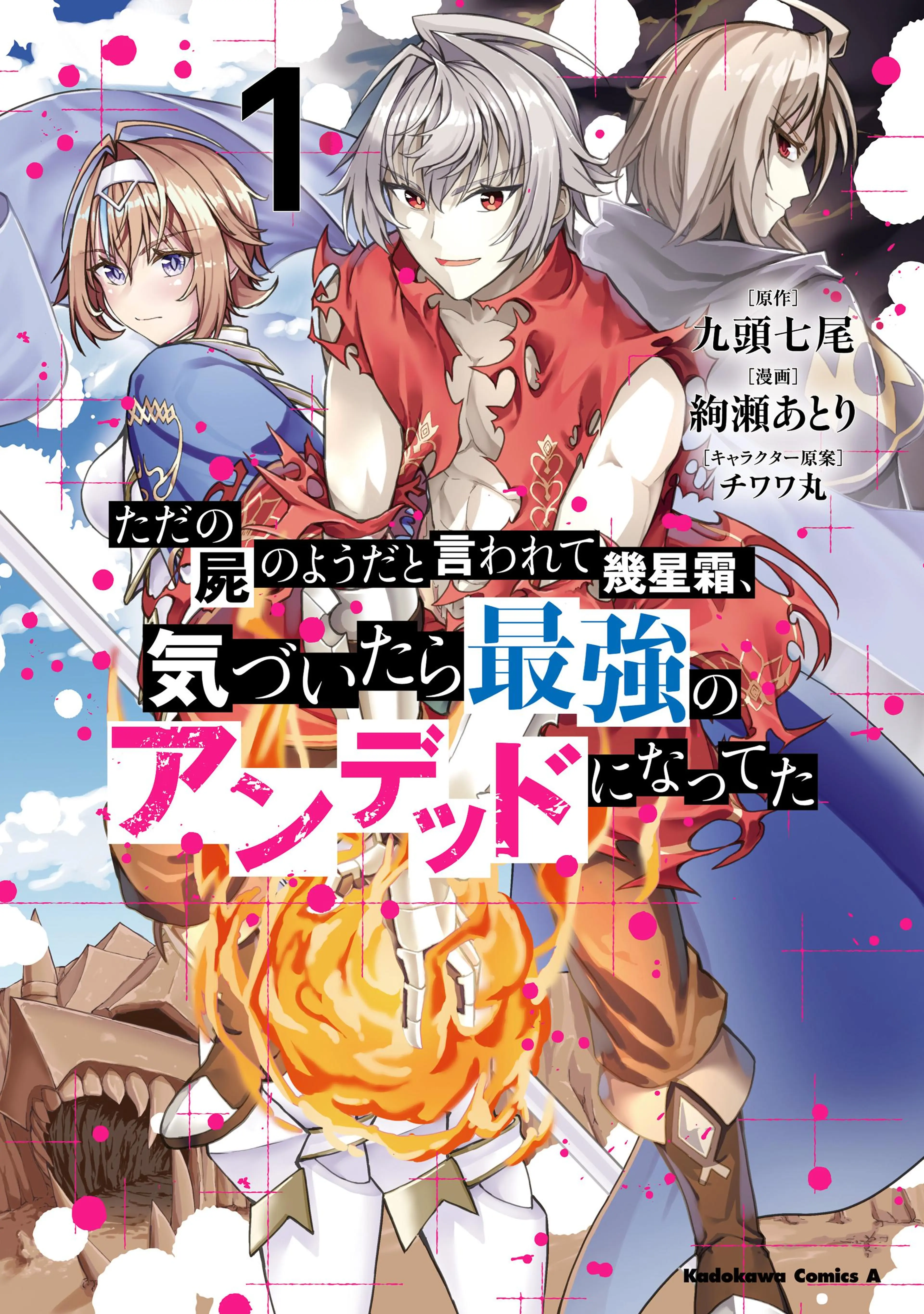 竜と歩む成り上がり冒険者道 ～用済みとしてSランクパーティから追放された回復魔術師、捨てられた先で最強の神竜を復活させてしまう～ コミック版 -  pixivコミックストア