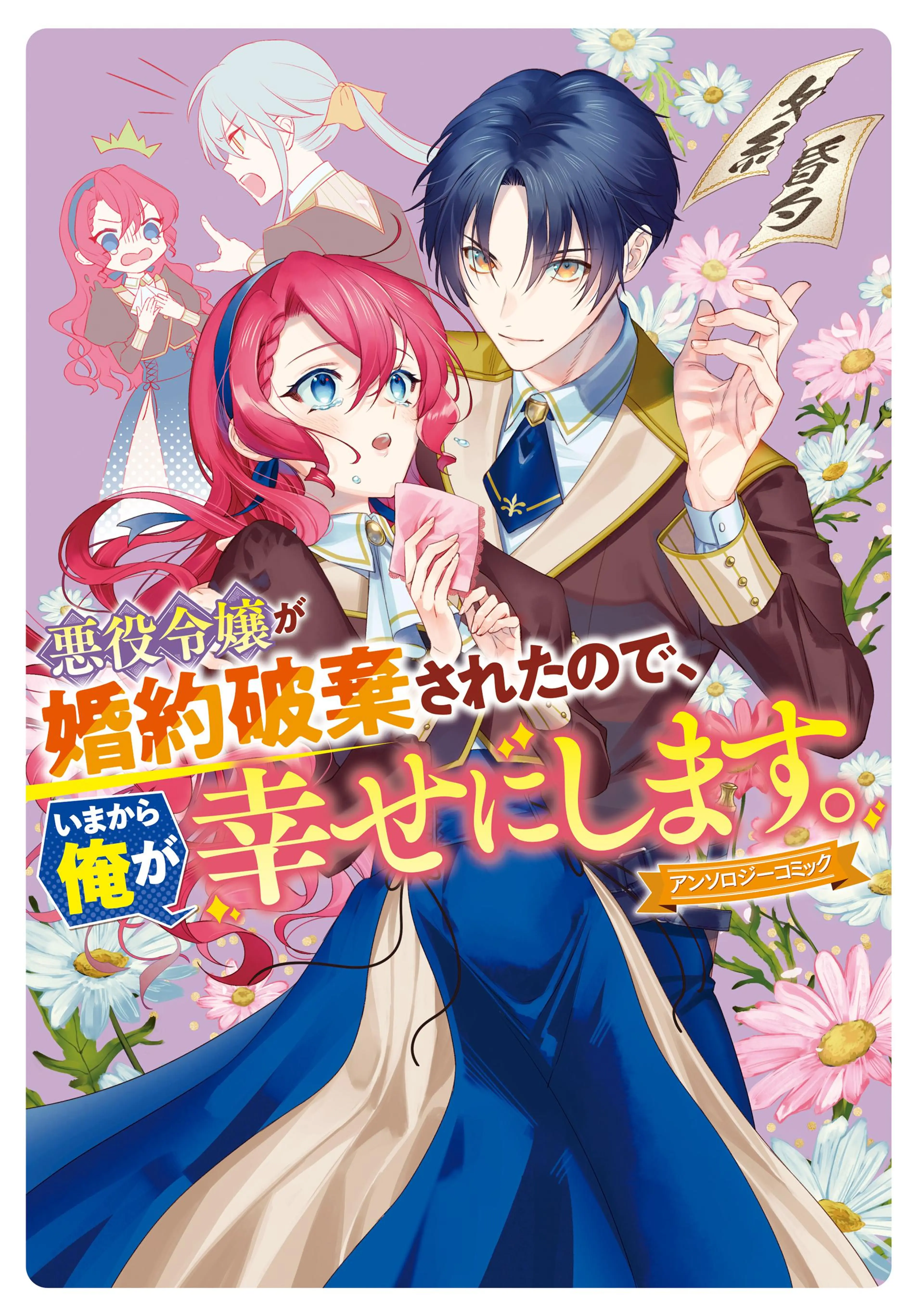 おトク これが運命！？ 悪役令嬢にハッピーエンドの祝福を！2巻 漫画