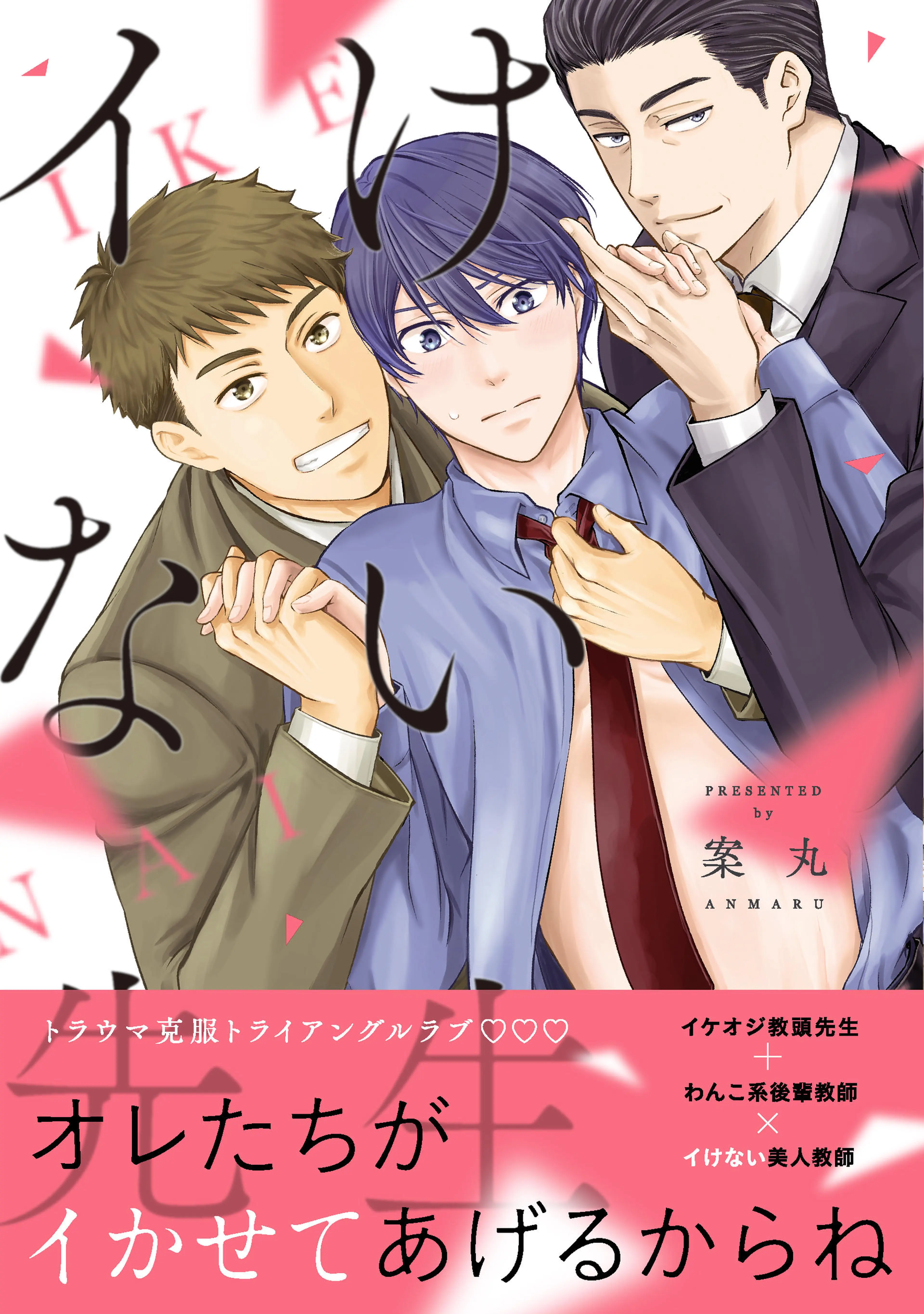 同人誌 「3人交際！」糸師冴+糸師凛×潔世一 冴潔 凛潔 ちょん様 CHON! ブルーロック - 漫画、コミック