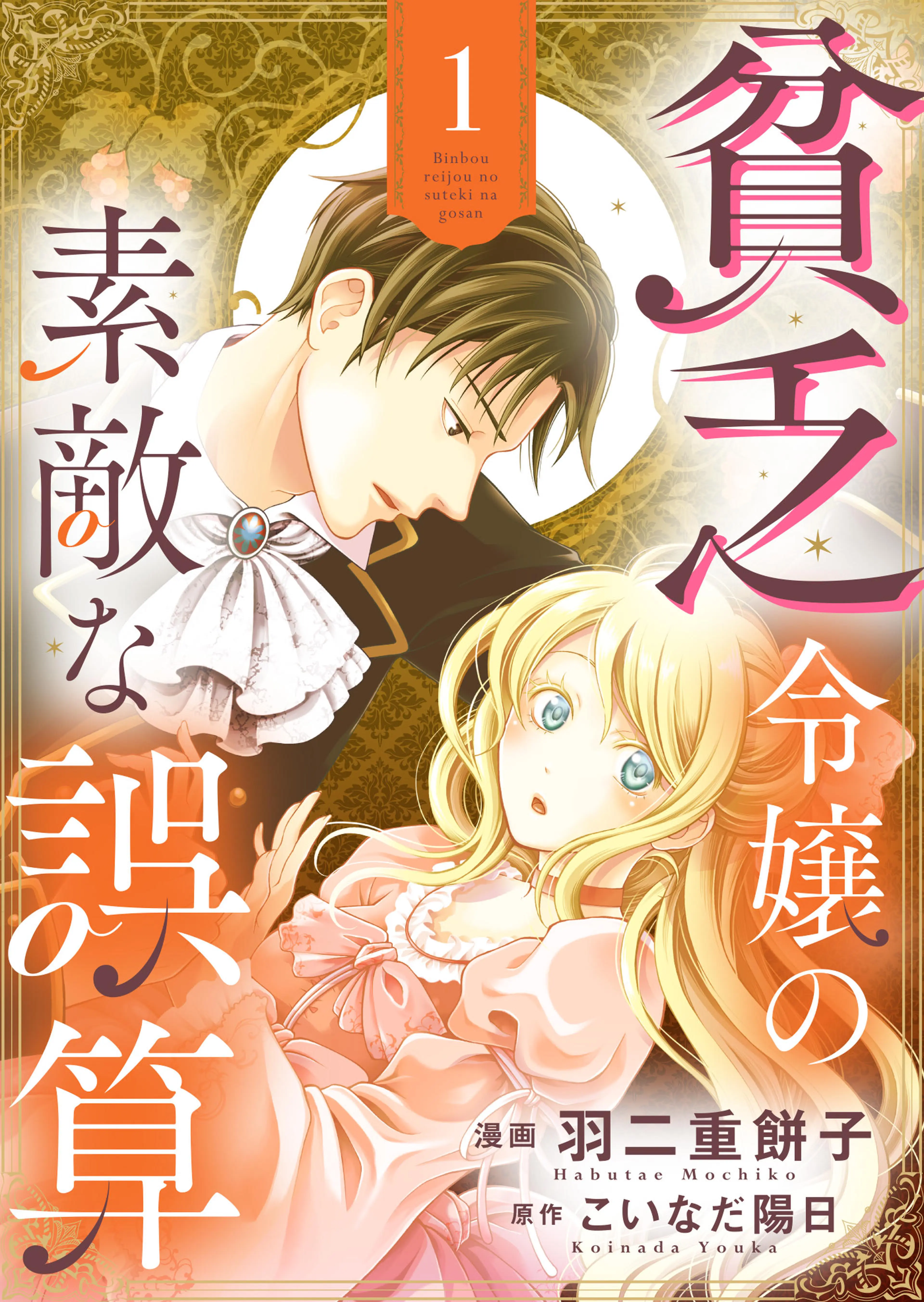 転生令嬢は婚約者の義兄に執愛されています2 木成あけび 直筆イラスト