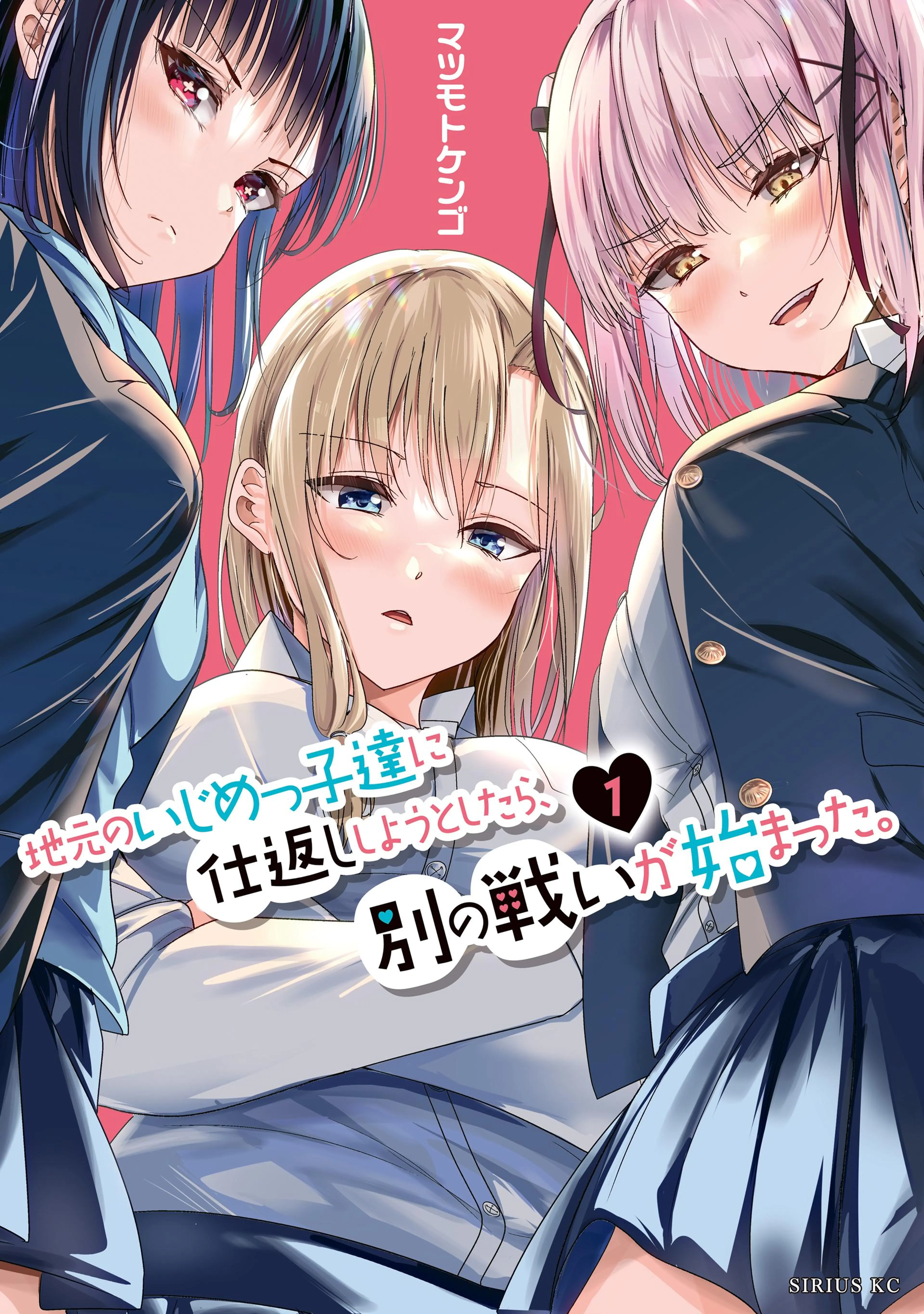 新しい季節 ➀【初版帯付き】プラスチック姉さん メメメメメメメメメ 