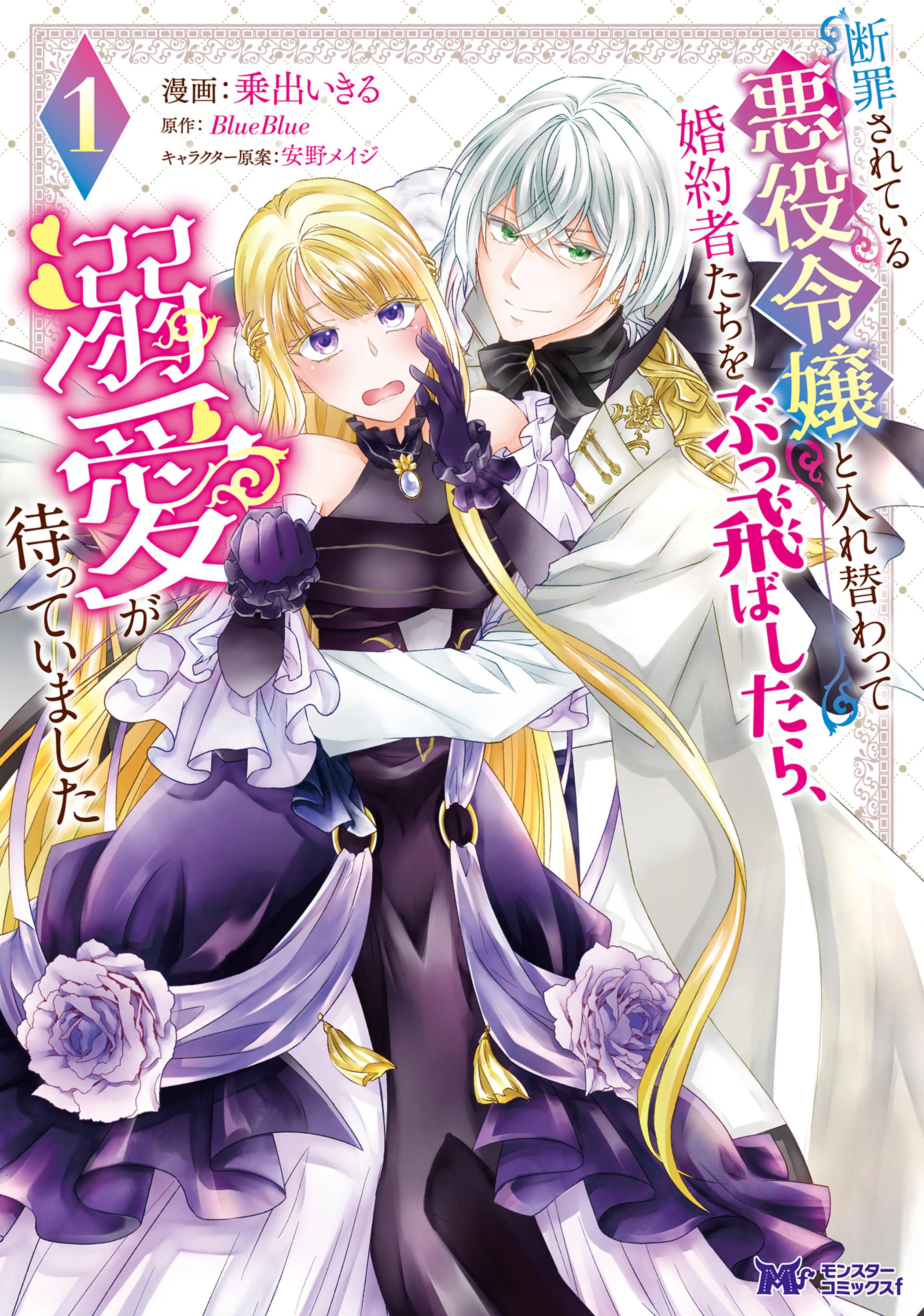 心の声が聞こえる悪役令嬢は、今日も子犬殿下に翻弄される@COMIC