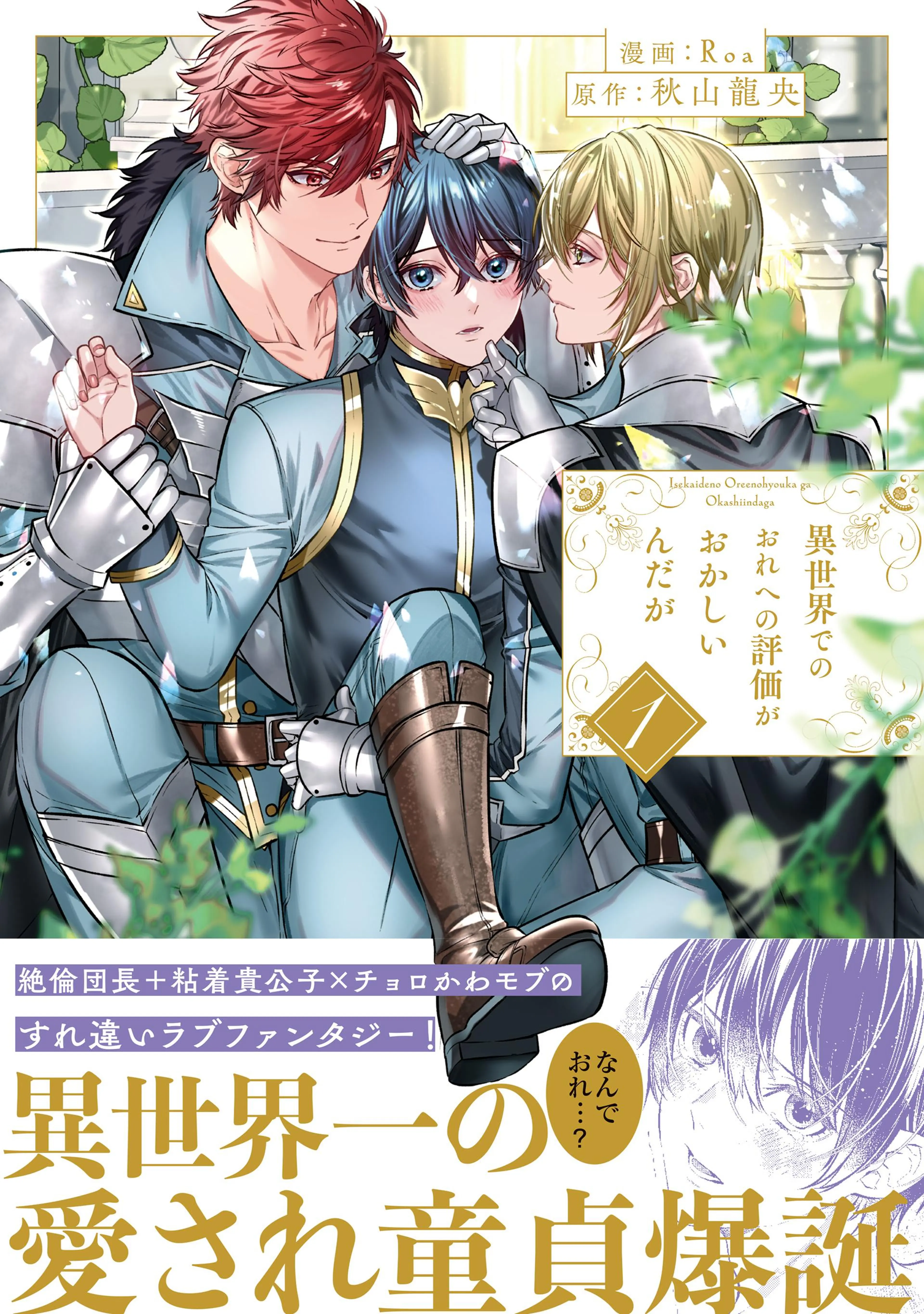 ボーイズラブ小説 転生しても嫌われ王子だったので関係修復頑張ります。（上） - 書籍