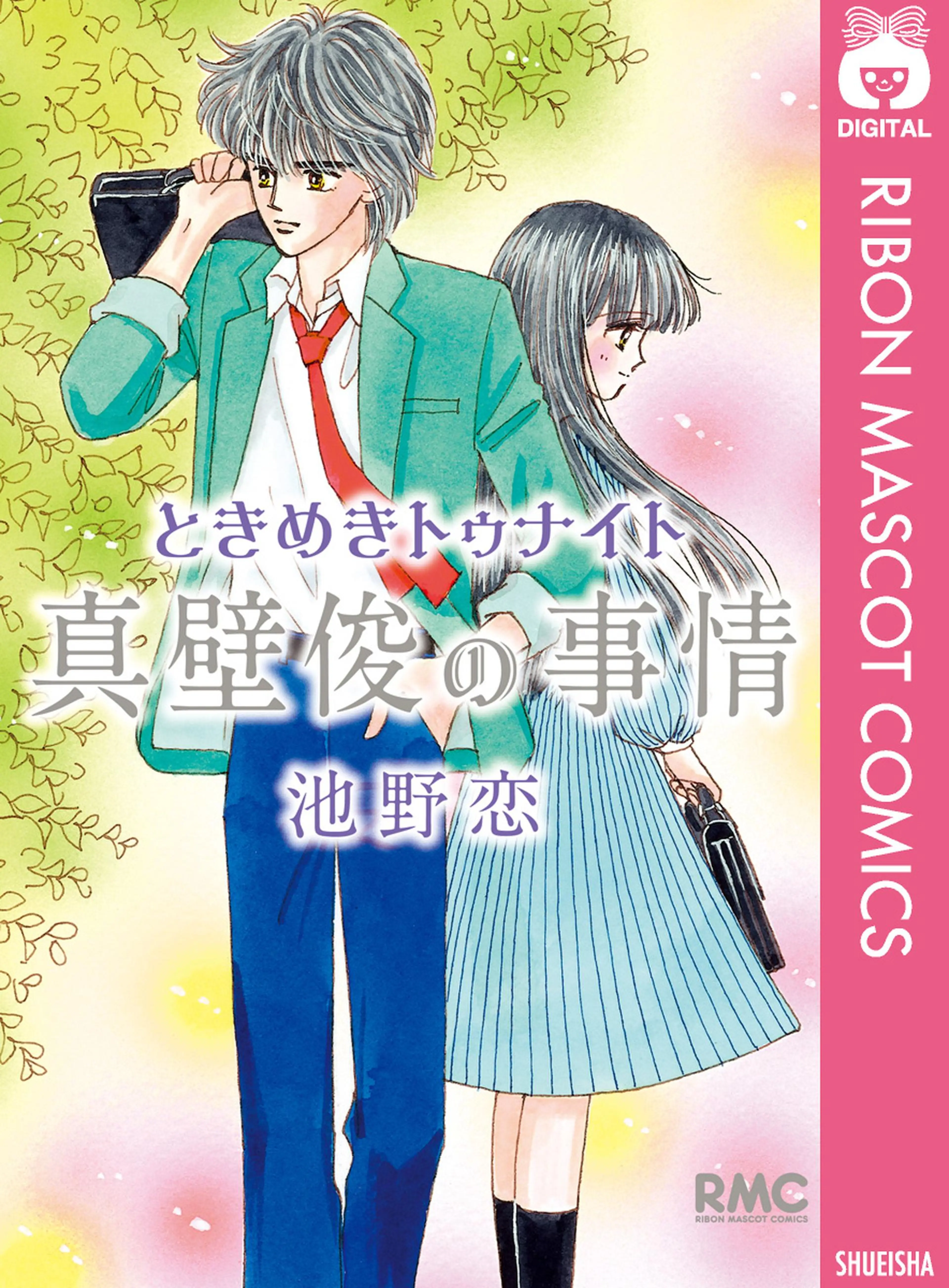 非売品・懸賞＊ときめきトゥナイト「江藤蘭世の宝石箱」 - 漫画