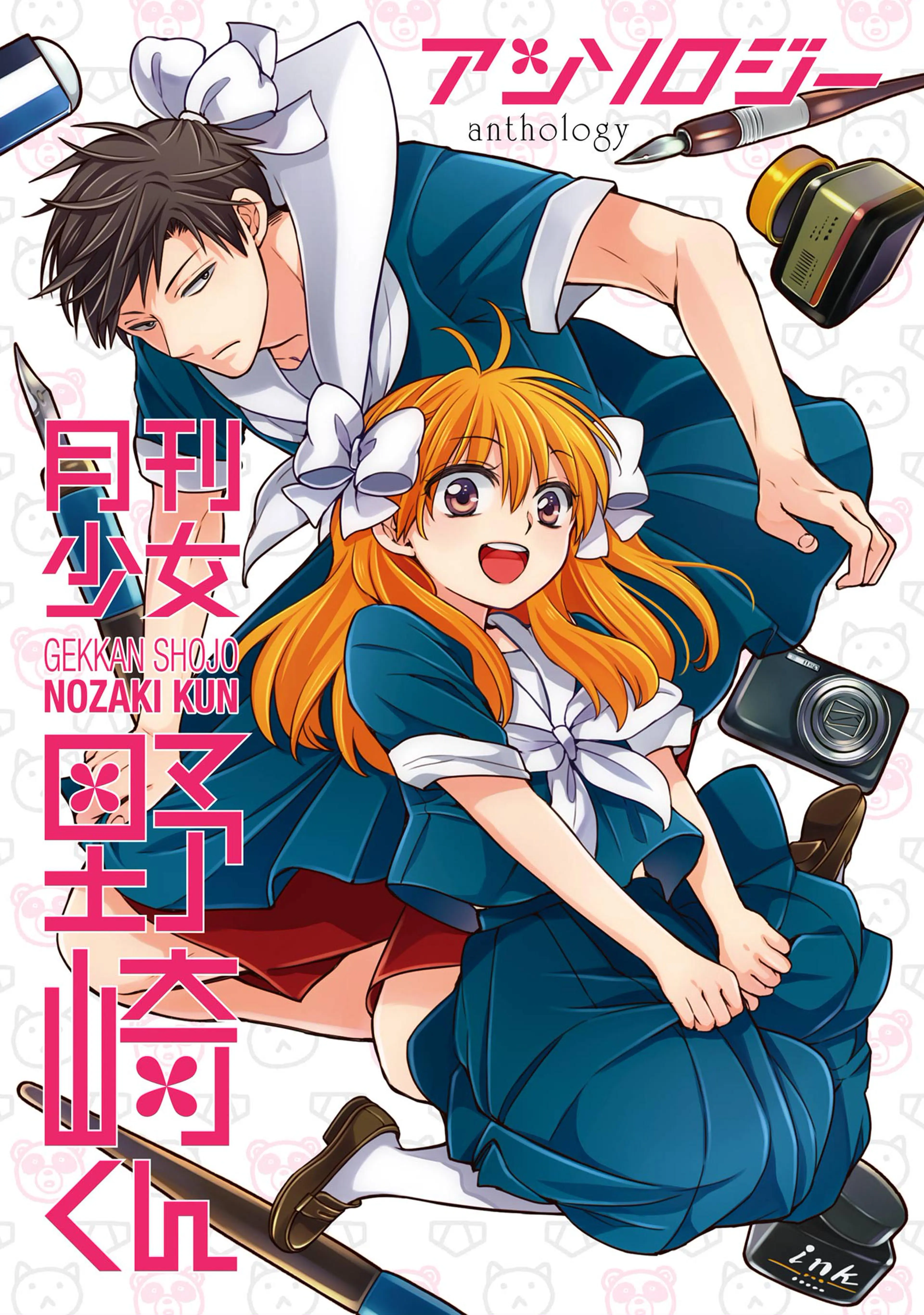 月刊少女野崎くん 数え切れ 1~4