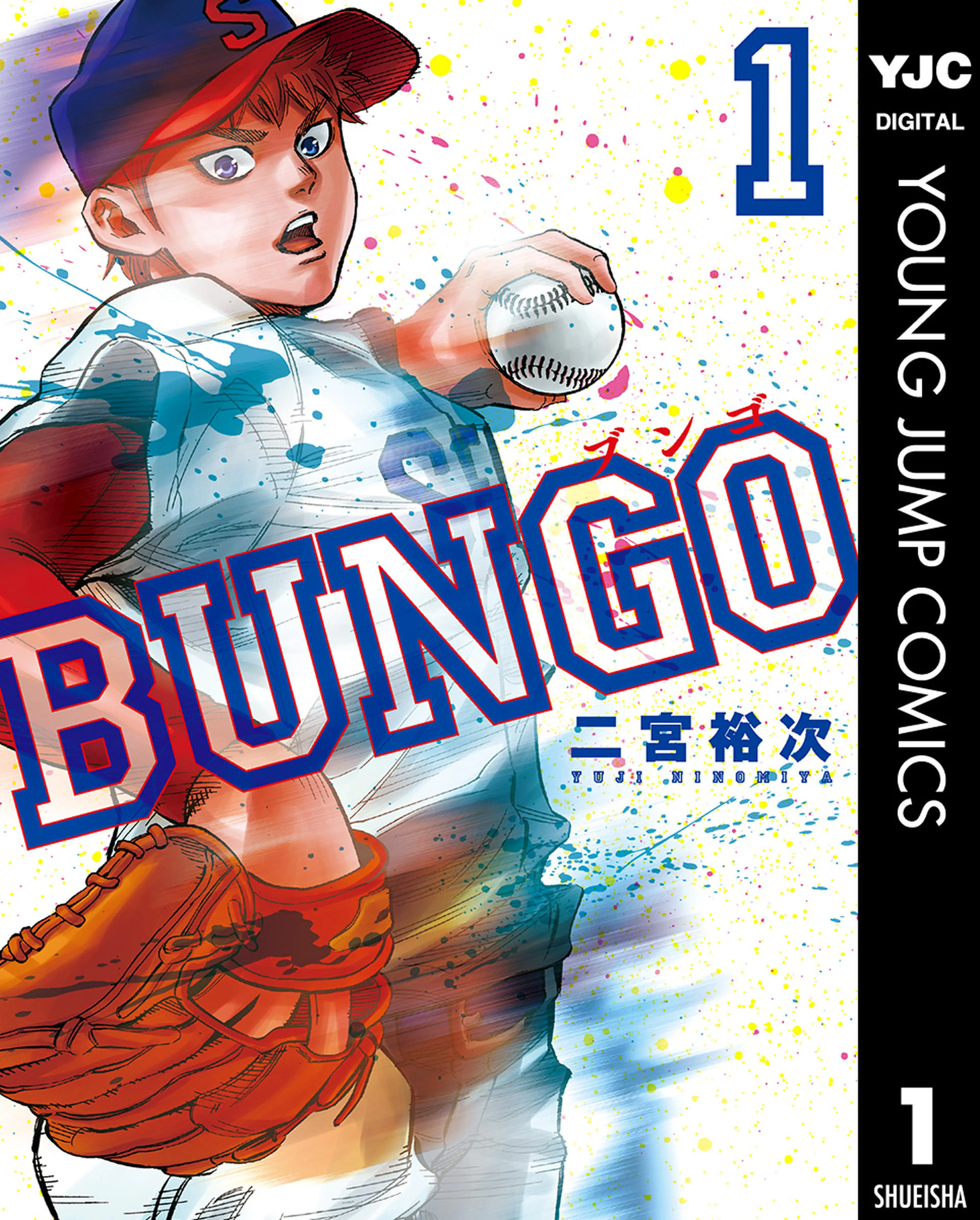 BUNGO-ブンゴ- - pixivコミックストア