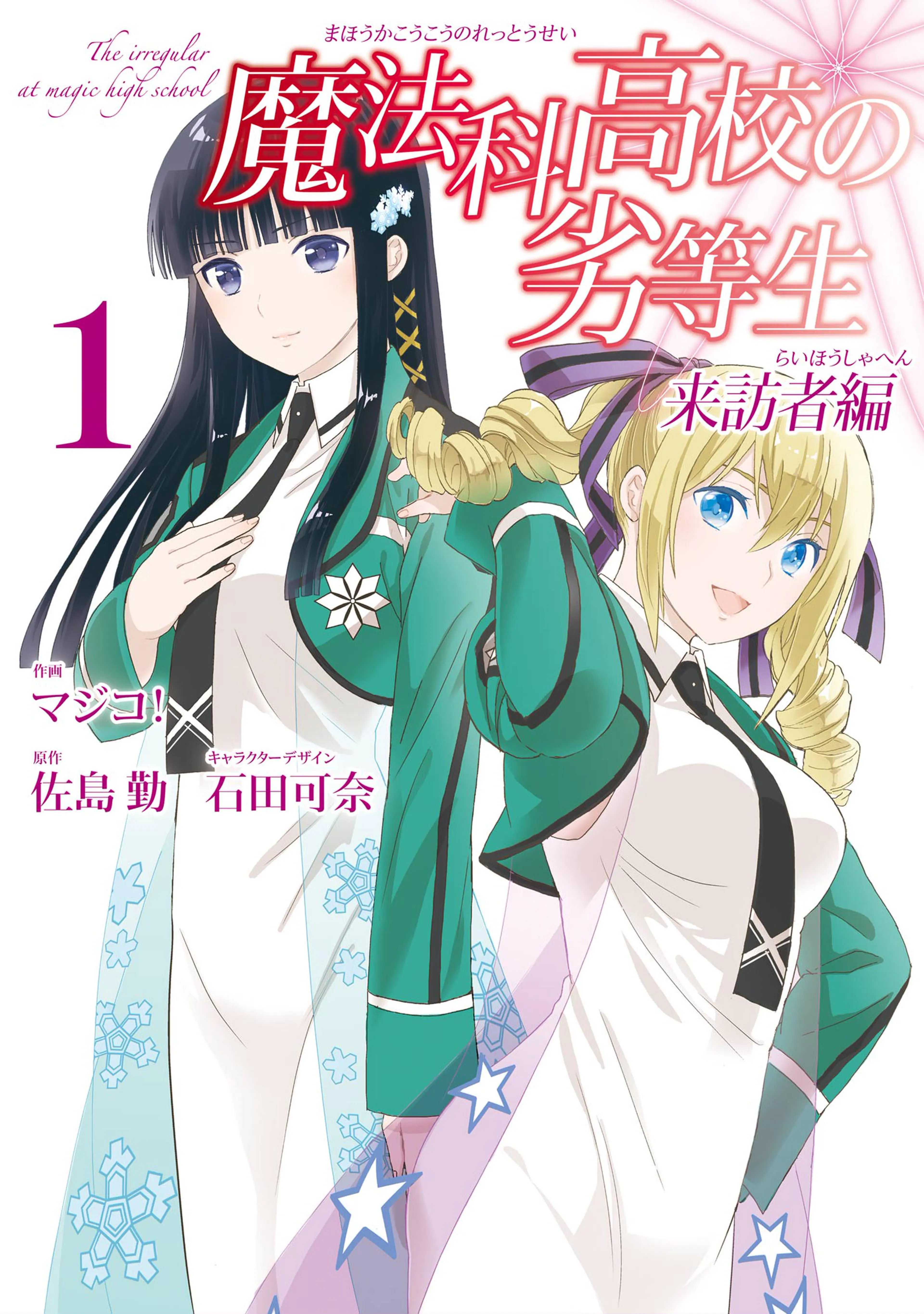 魔法科高校の劣等生 来訪者編(第2期) 設定資料 制作資料 【175枚 ...