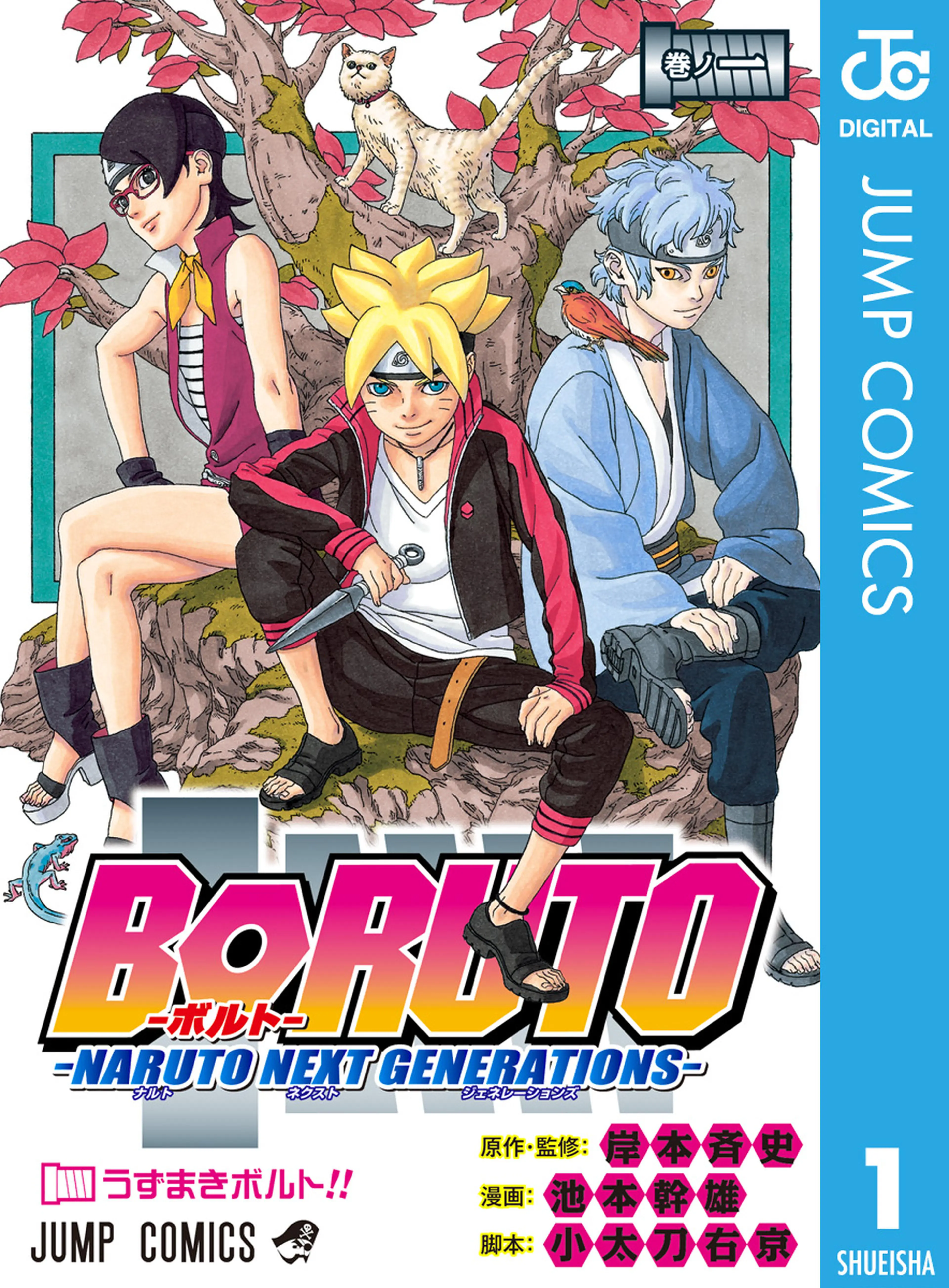 BORUTO-ボルト- -NARUTO NEXT GENERATIONS- - pixivコミックストア