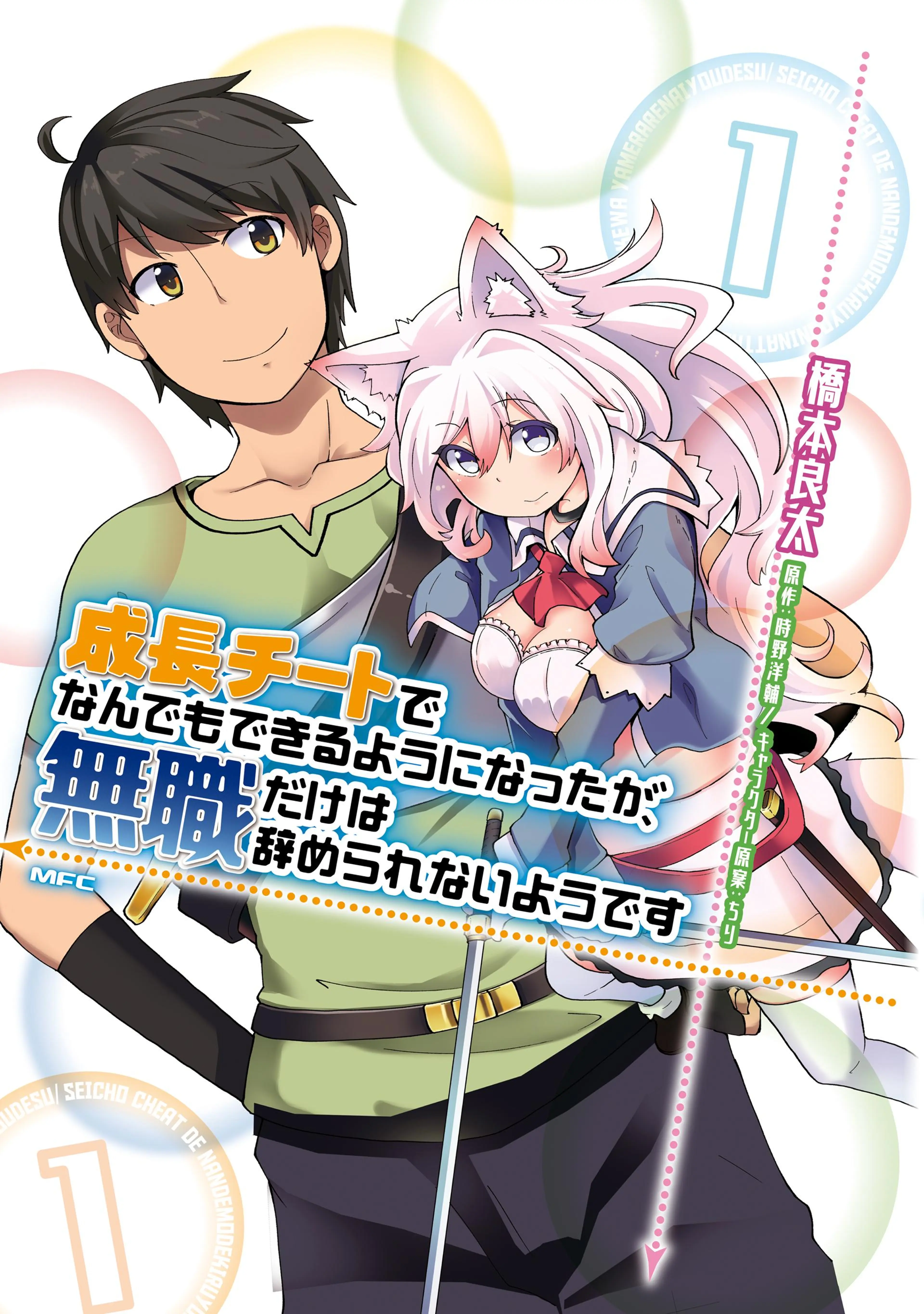 異世界で神様になったので、だいたい何でもできる!! - pixivコミックストア