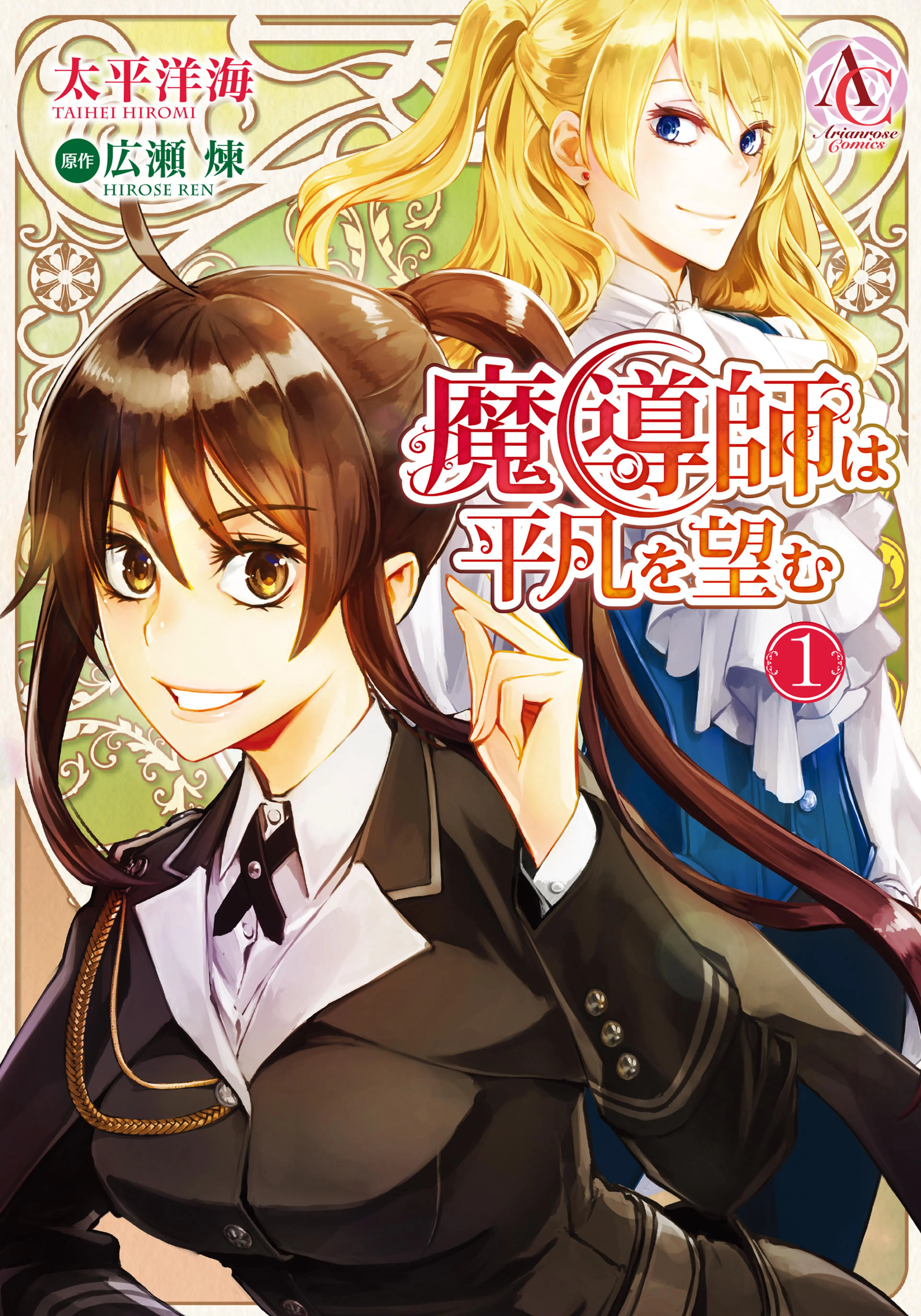 魔導師は平凡を望む - pixivコミックストア