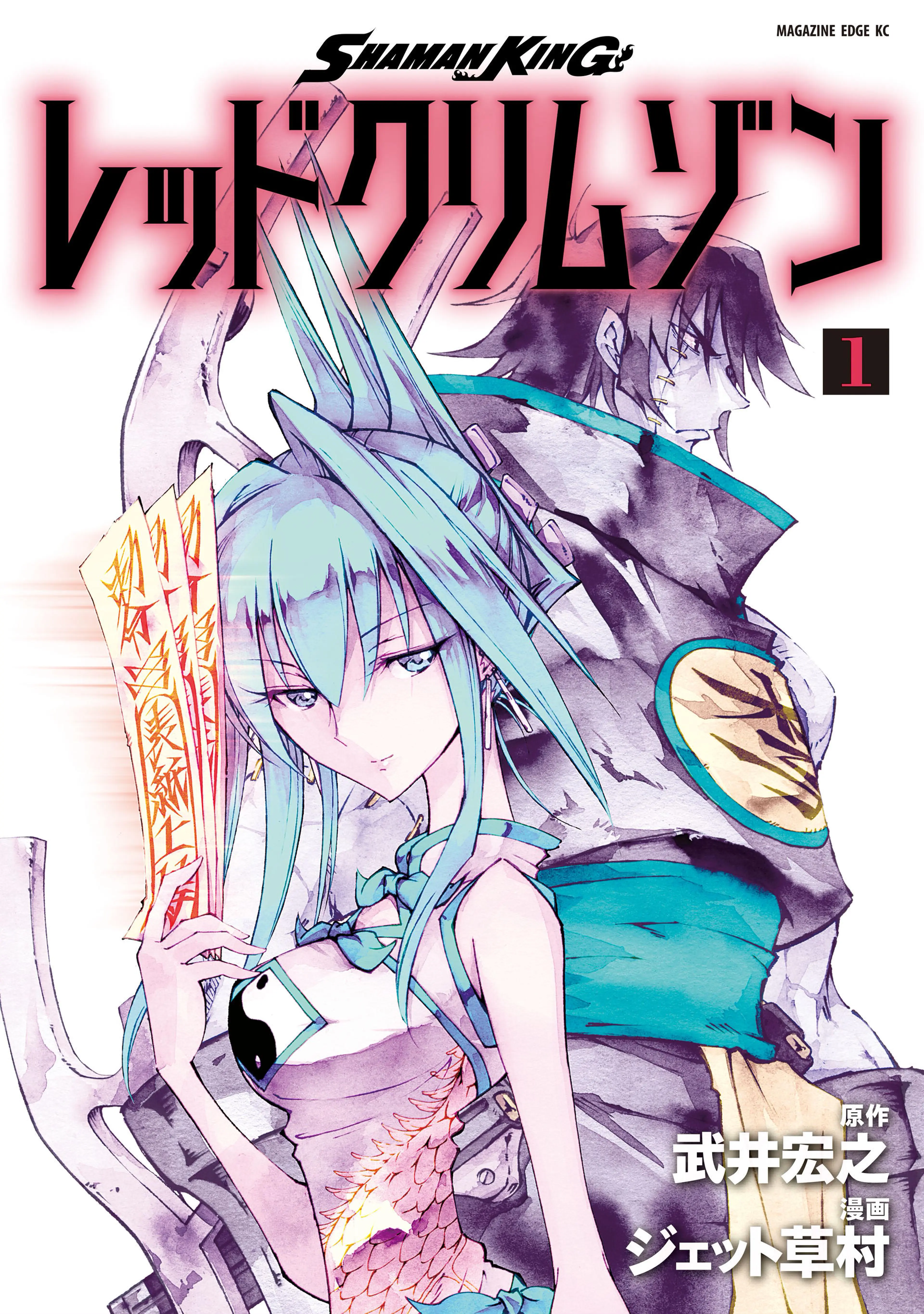 ＳＨＡＭＡＮ ＫＩＮＧ（２２） - pixivコミックストア