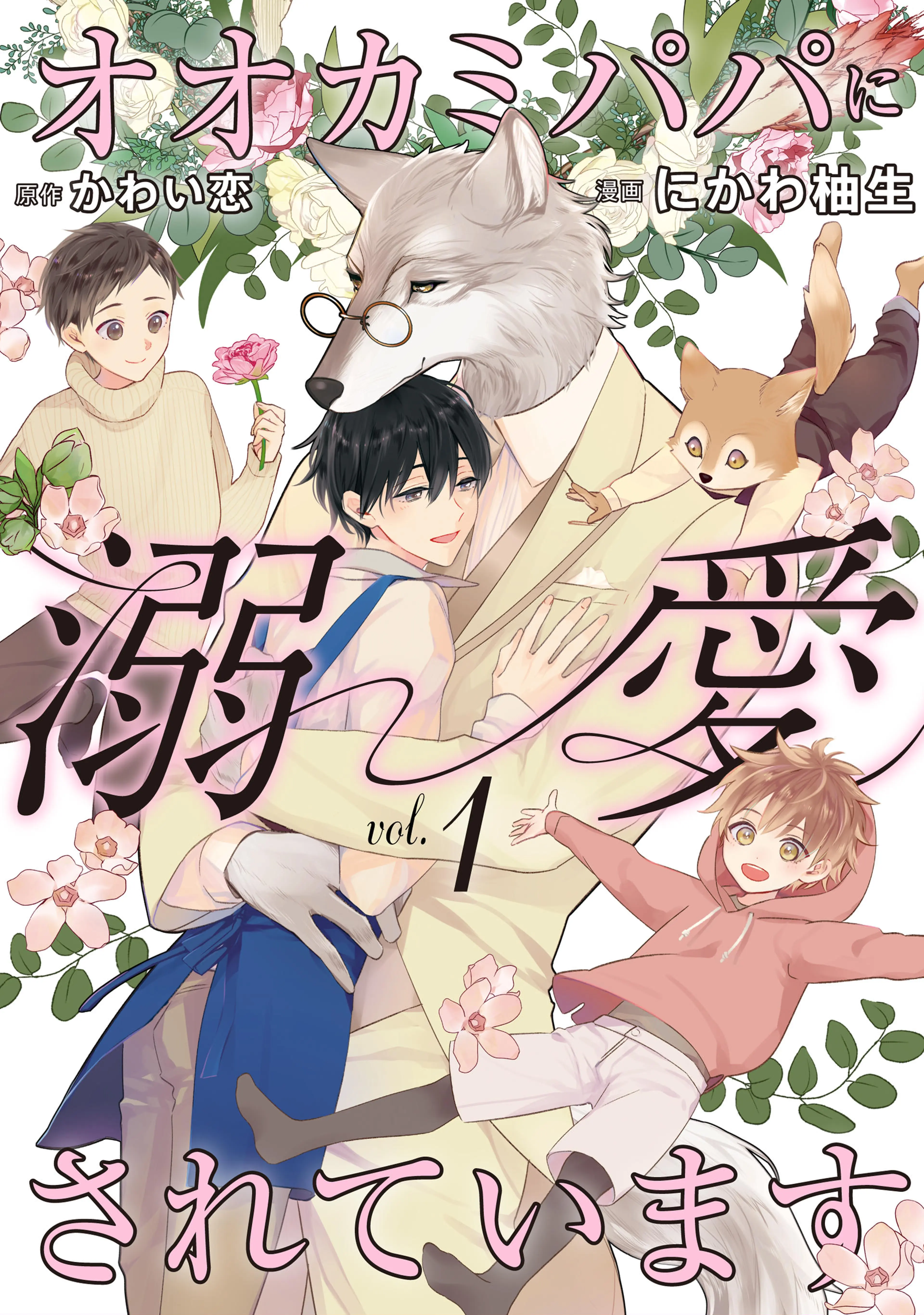 平安獣婚物語 ～獣人旦那様は処女花嫁を甘く蕩かす～(分冊版) - pixiv