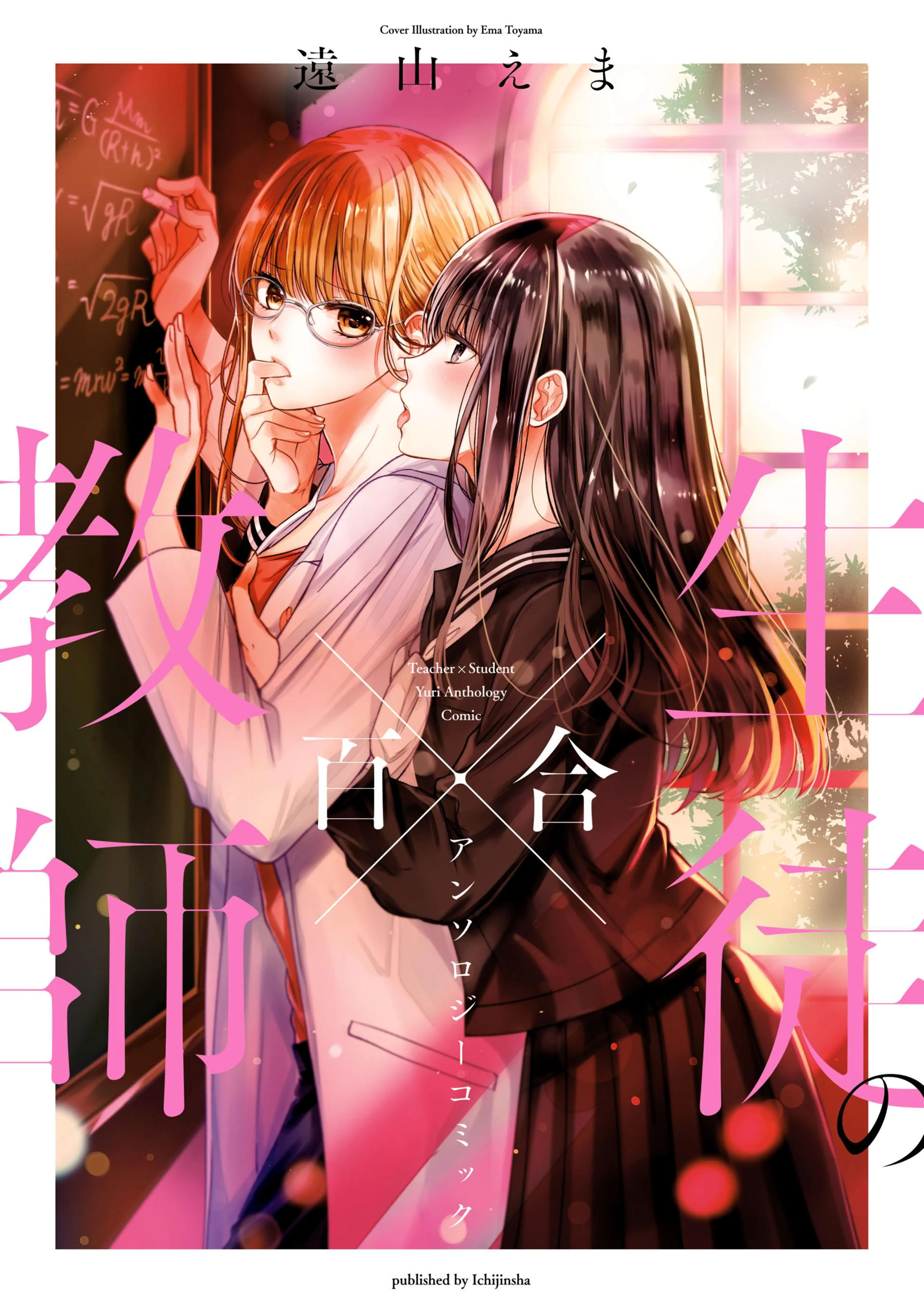 泣き顔百合アンソロジー - pixivコミックストア