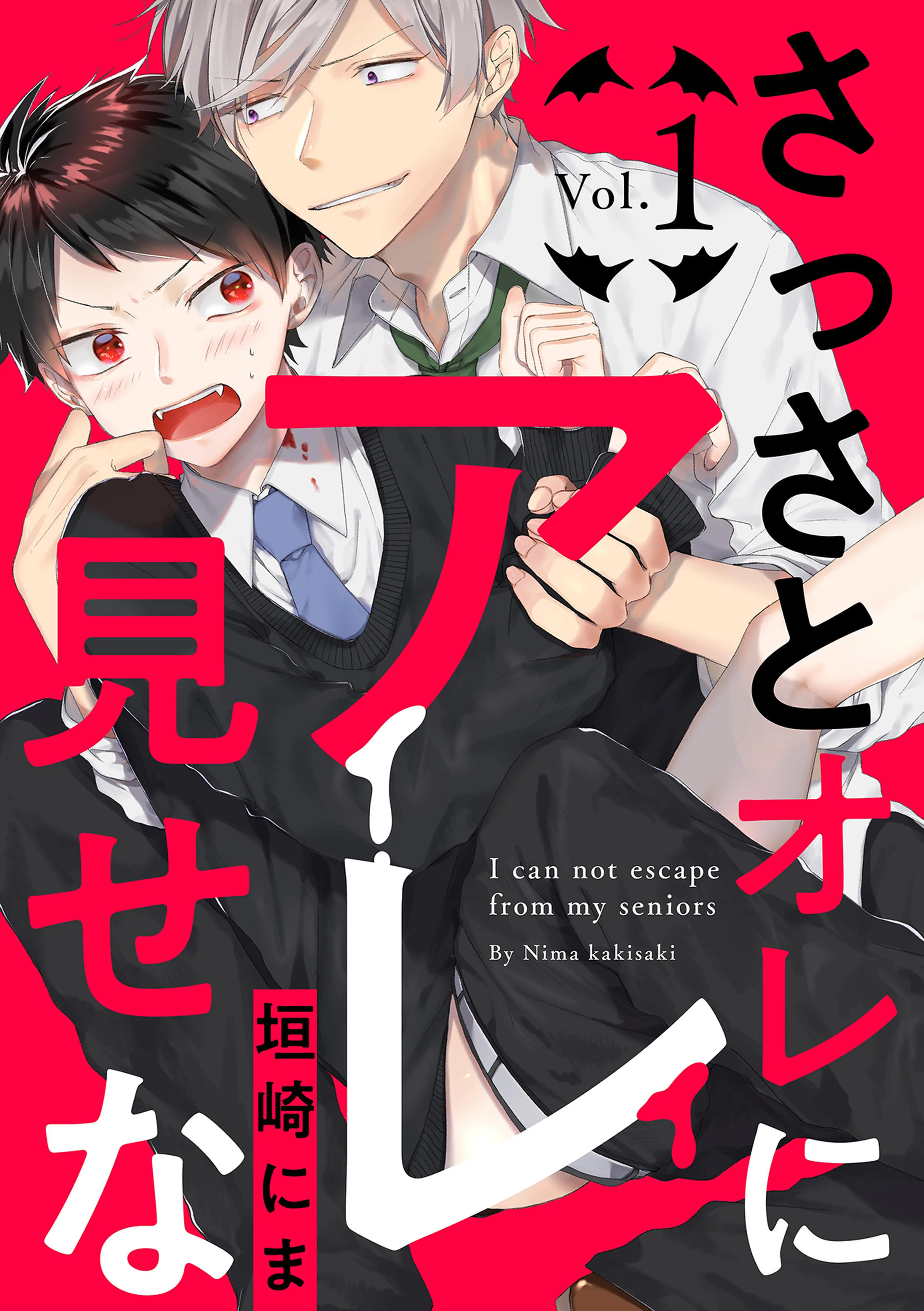 オオカミ君のうぶなごちそう【分冊版】 - pixivコミックストア