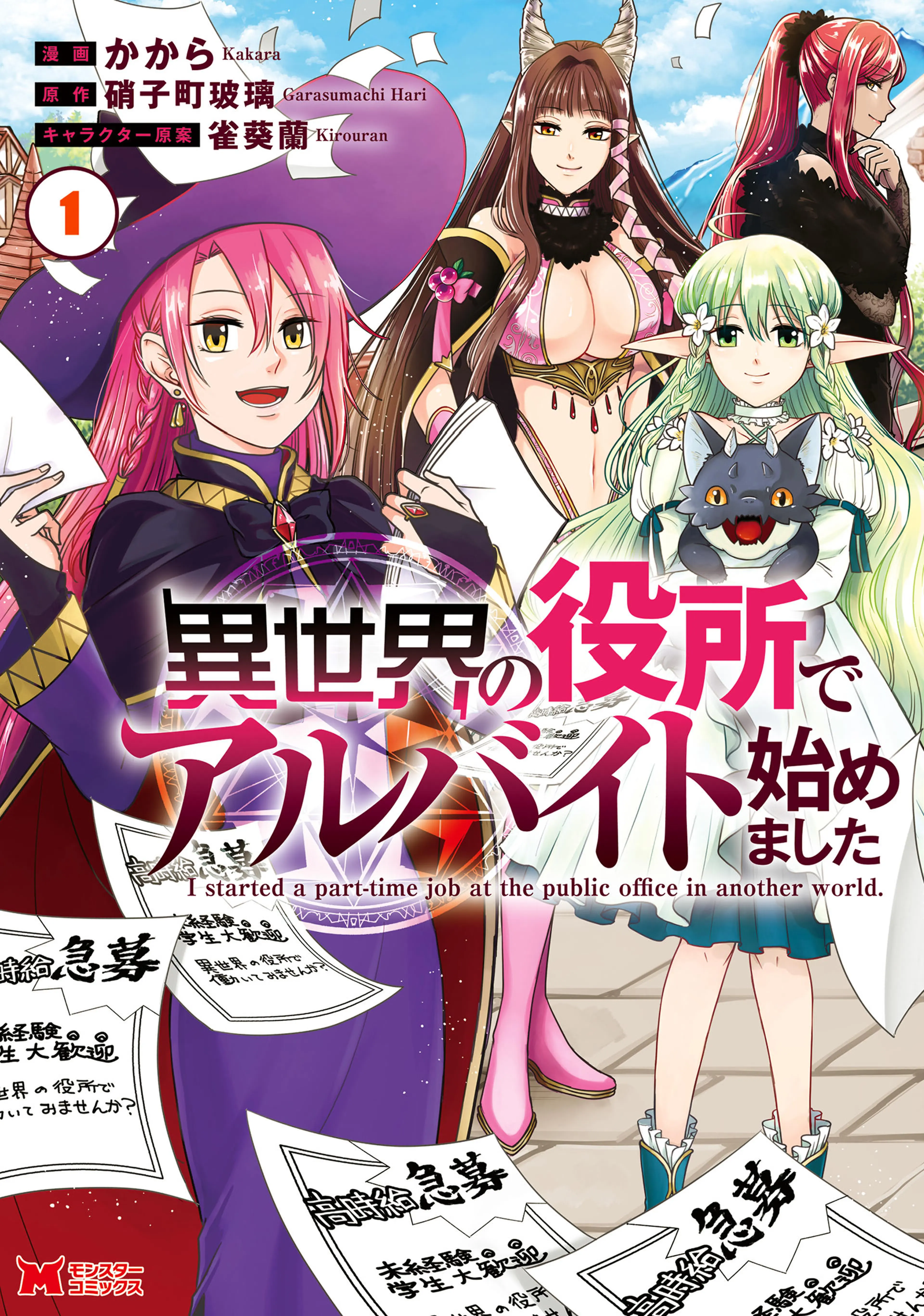 異世界の役所でアルバイト始めました(コミック) 書影