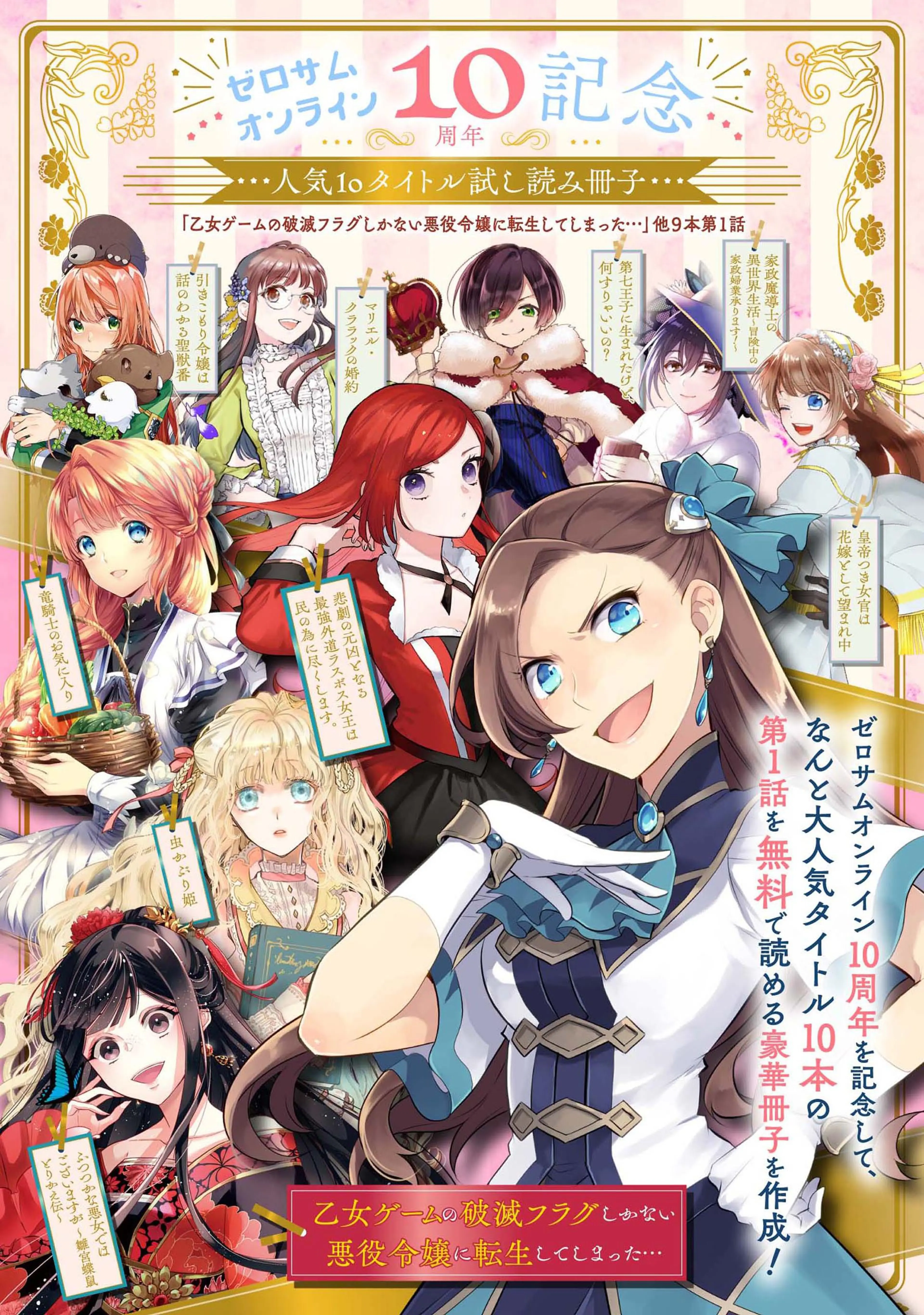 ☆ゼロサムオンライン10周年記念人気10タイトル試し読み冊子