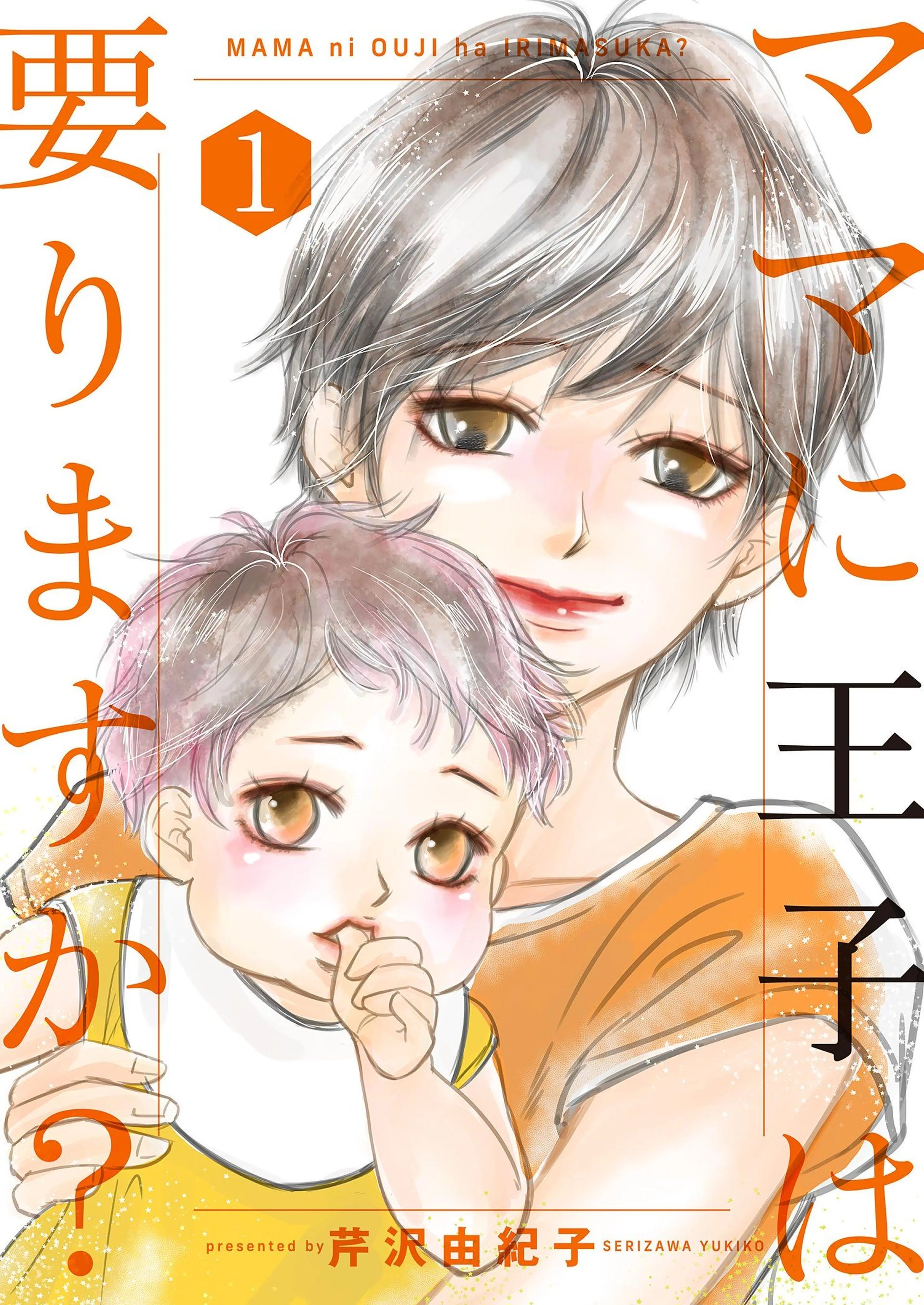 ❤️となりのメガネ王子とヤンキーと❤️ となりのメガネ王子とヤンキーと!【描き下ろしおまけ付き特装版