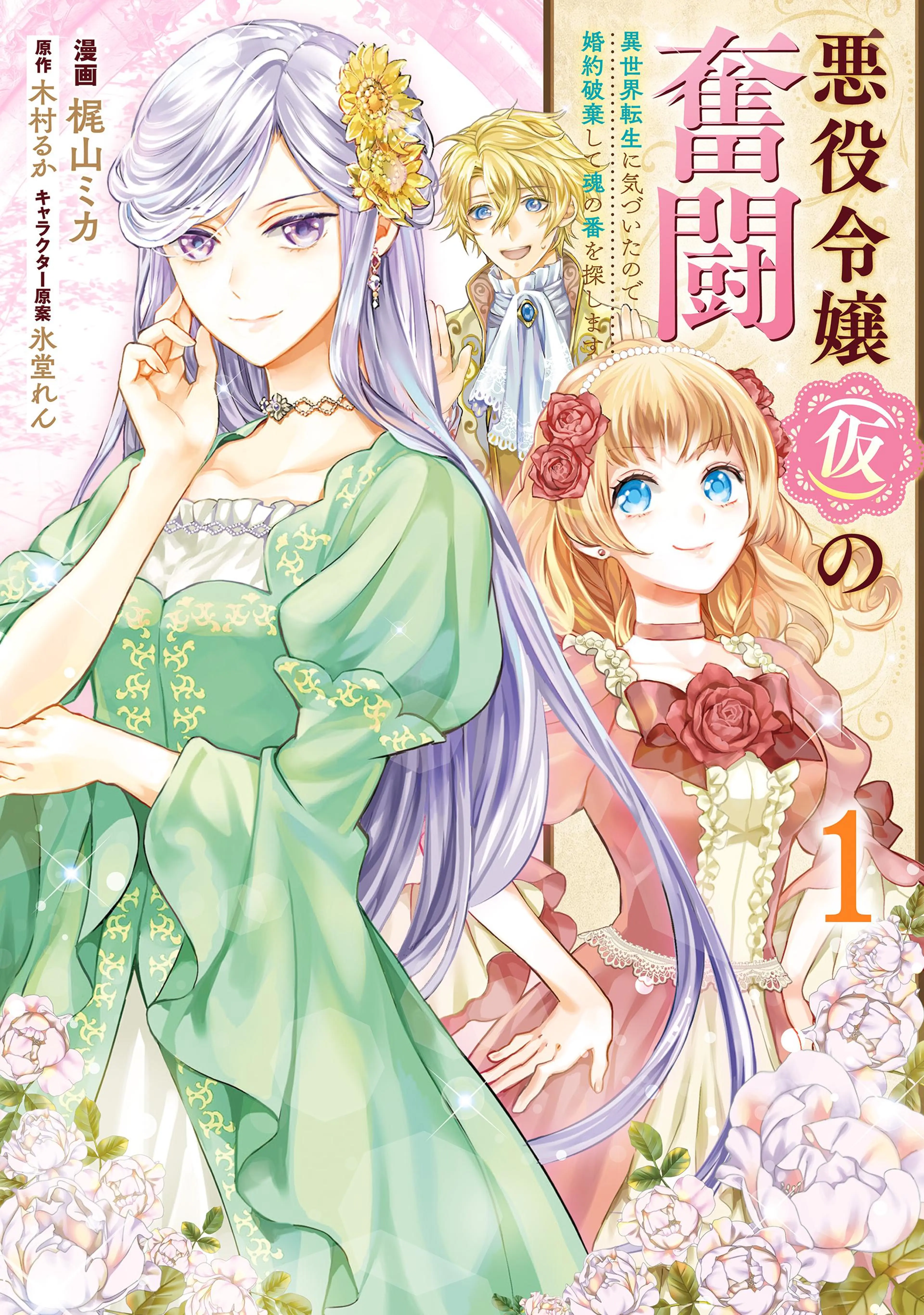 婚約破棄の悪意は娼館からお返しします - pixivコミックストア 婚約破棄の悪意は娼館からお返しします - pixivコミックストア