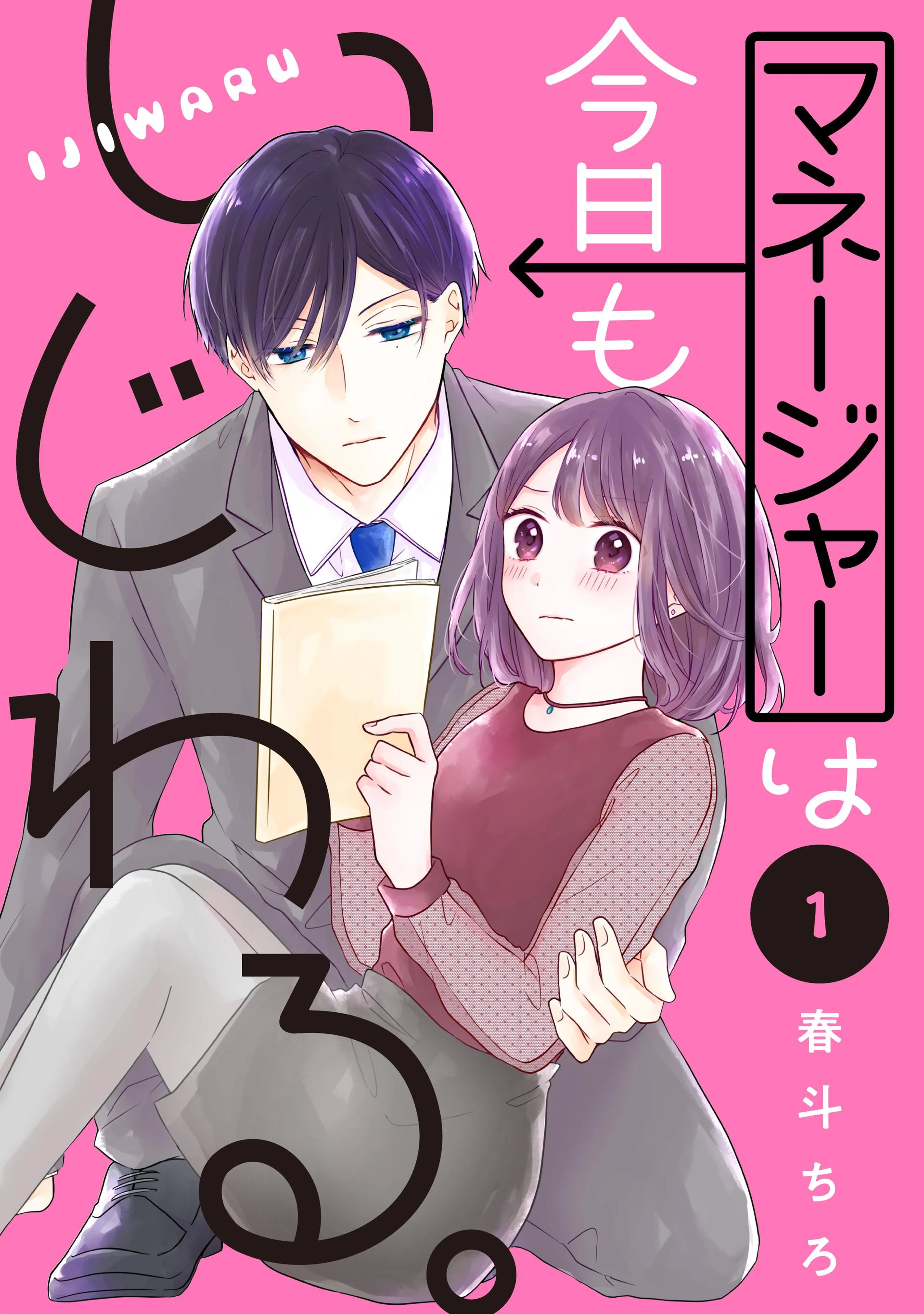 となりのメガネ王子とヤンキーと!【描き下ろしおまけ付き特装版