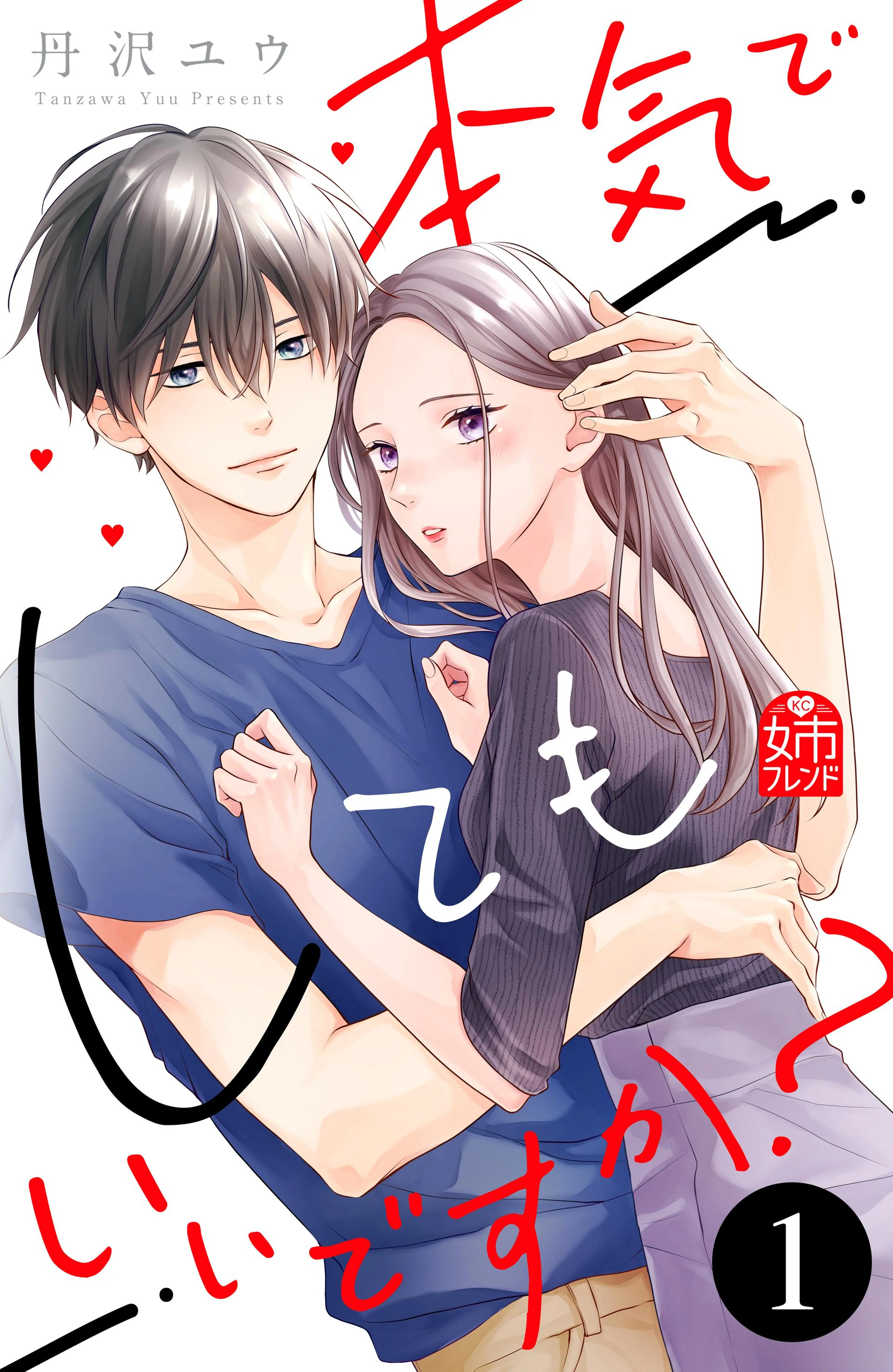 【中古】 クズな君しか愛せない ４/講談社/汐咲りな クズな君しか愛せない（4）（完結・最終巻） - 汐咲りな - 少女