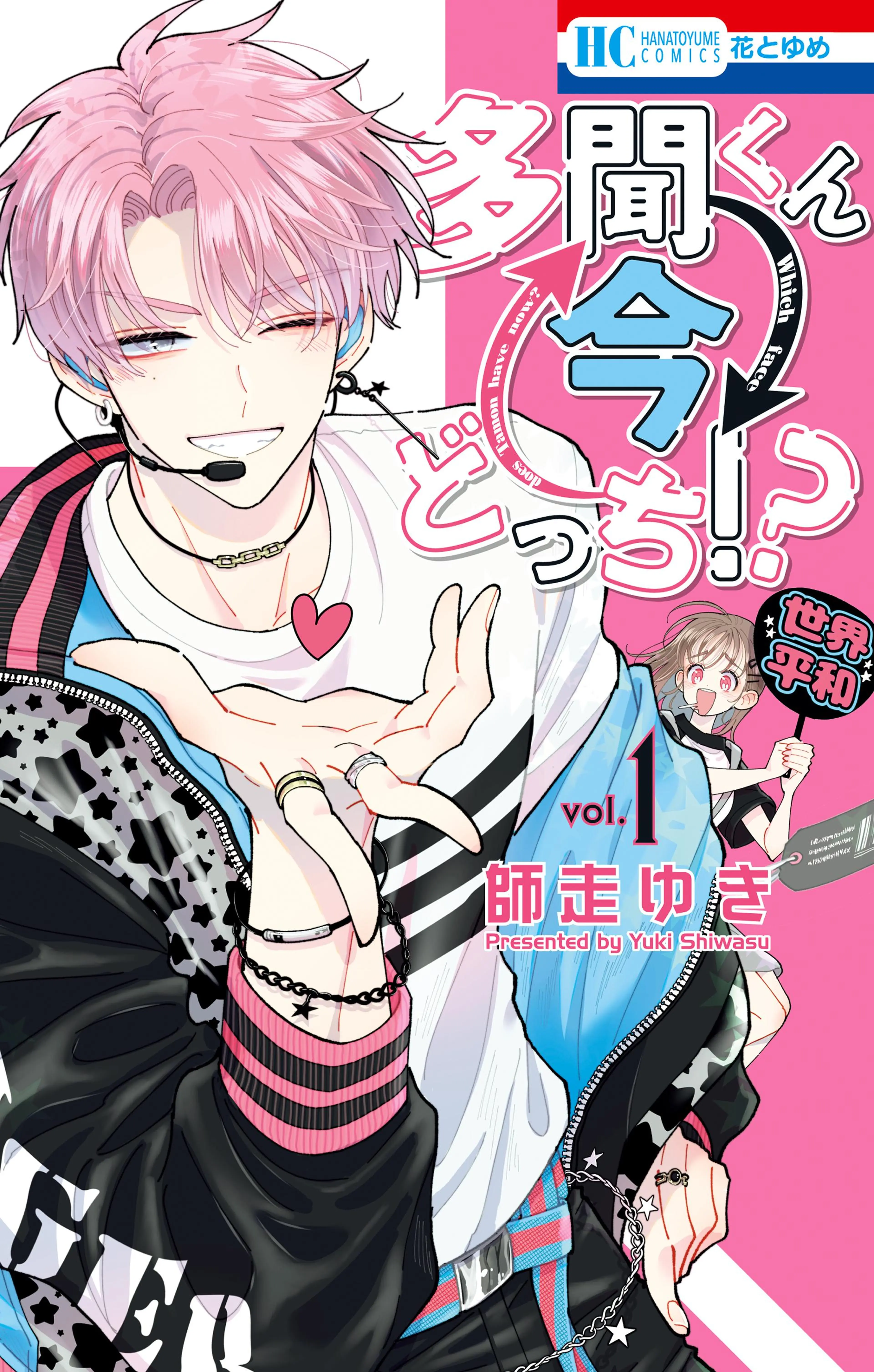 多聞くん今どっち!? - pixivコミックストア
