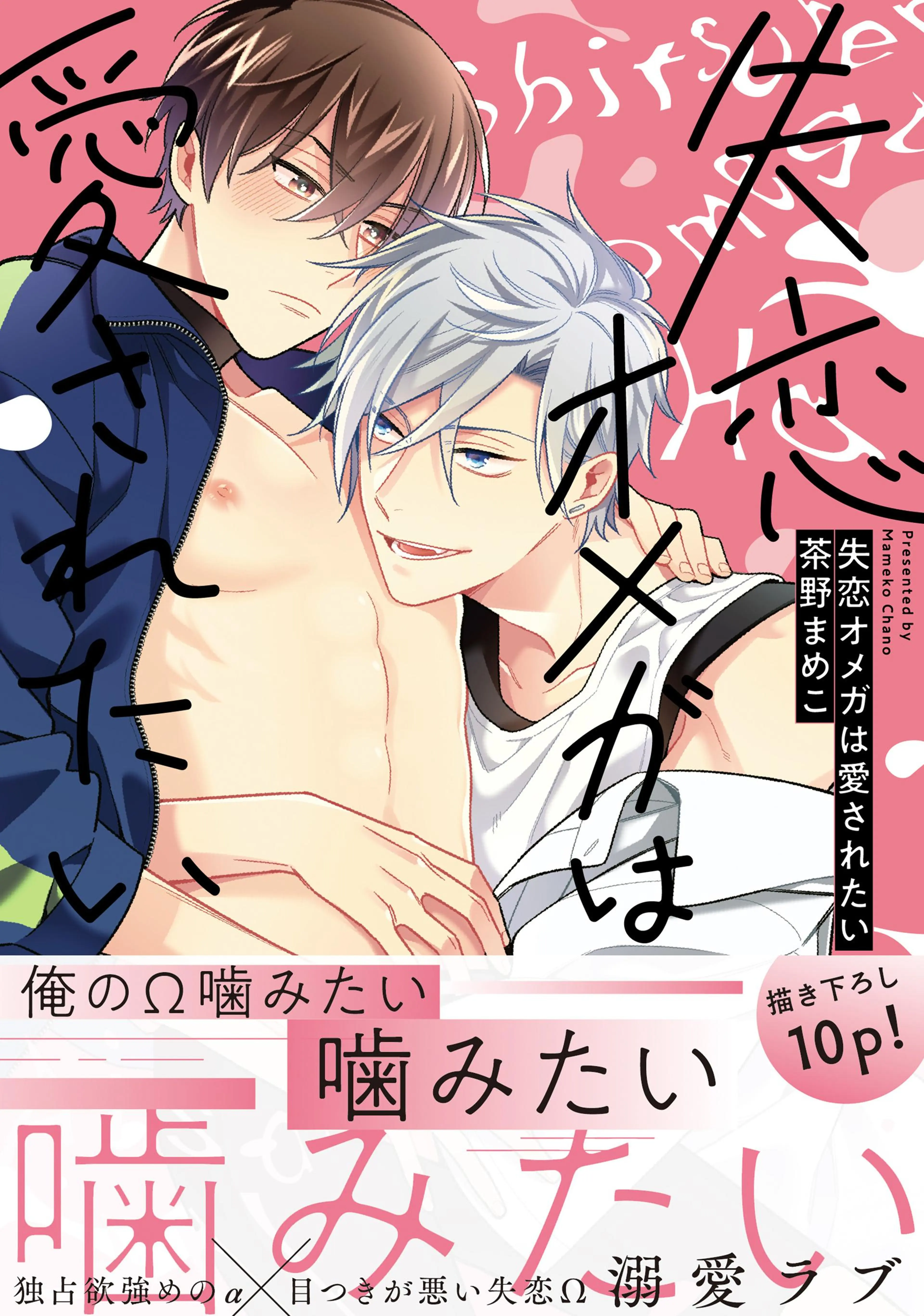 神様はちょっとだけいじわる【単行本版】 - pixivコミックストア