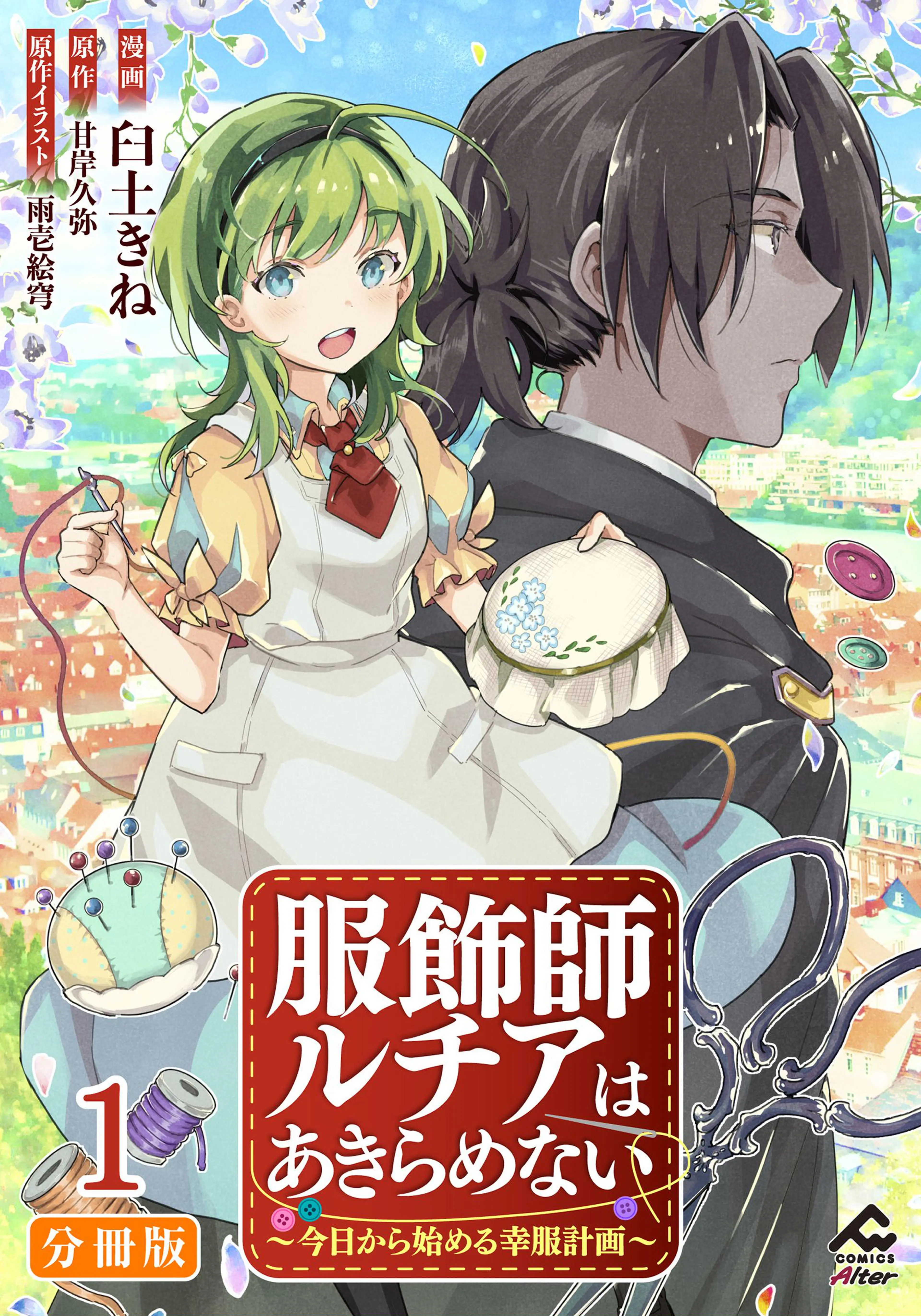 分冊版】無職転生 ~異世界行ったら本気だす~ 失意の魔術師編 分冊版】無職転生 ~異世界行ったら本気だす~ 失意の魔術師編