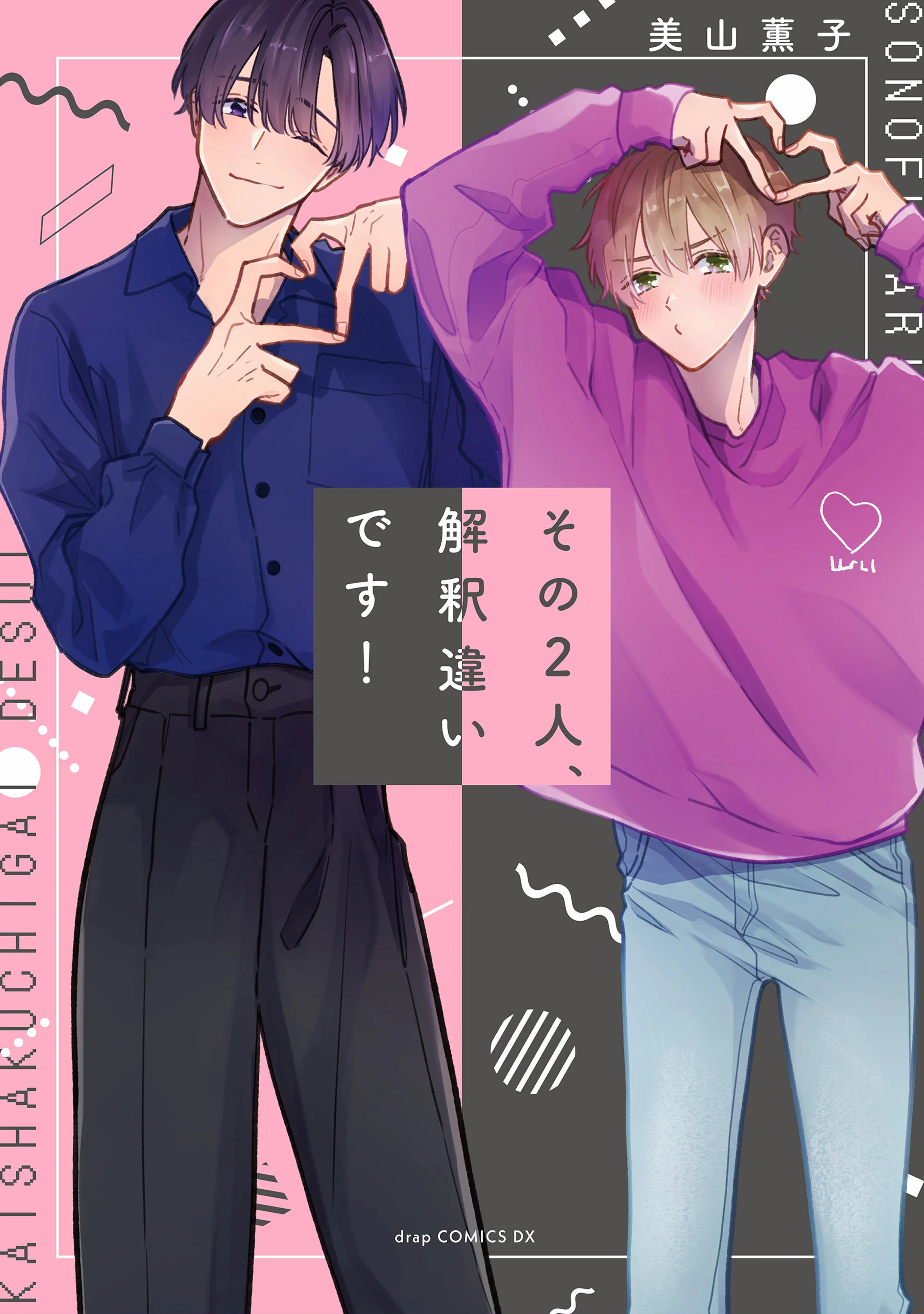 ショタビ ショタおに【分冊版】 7 - pixivコミックストア