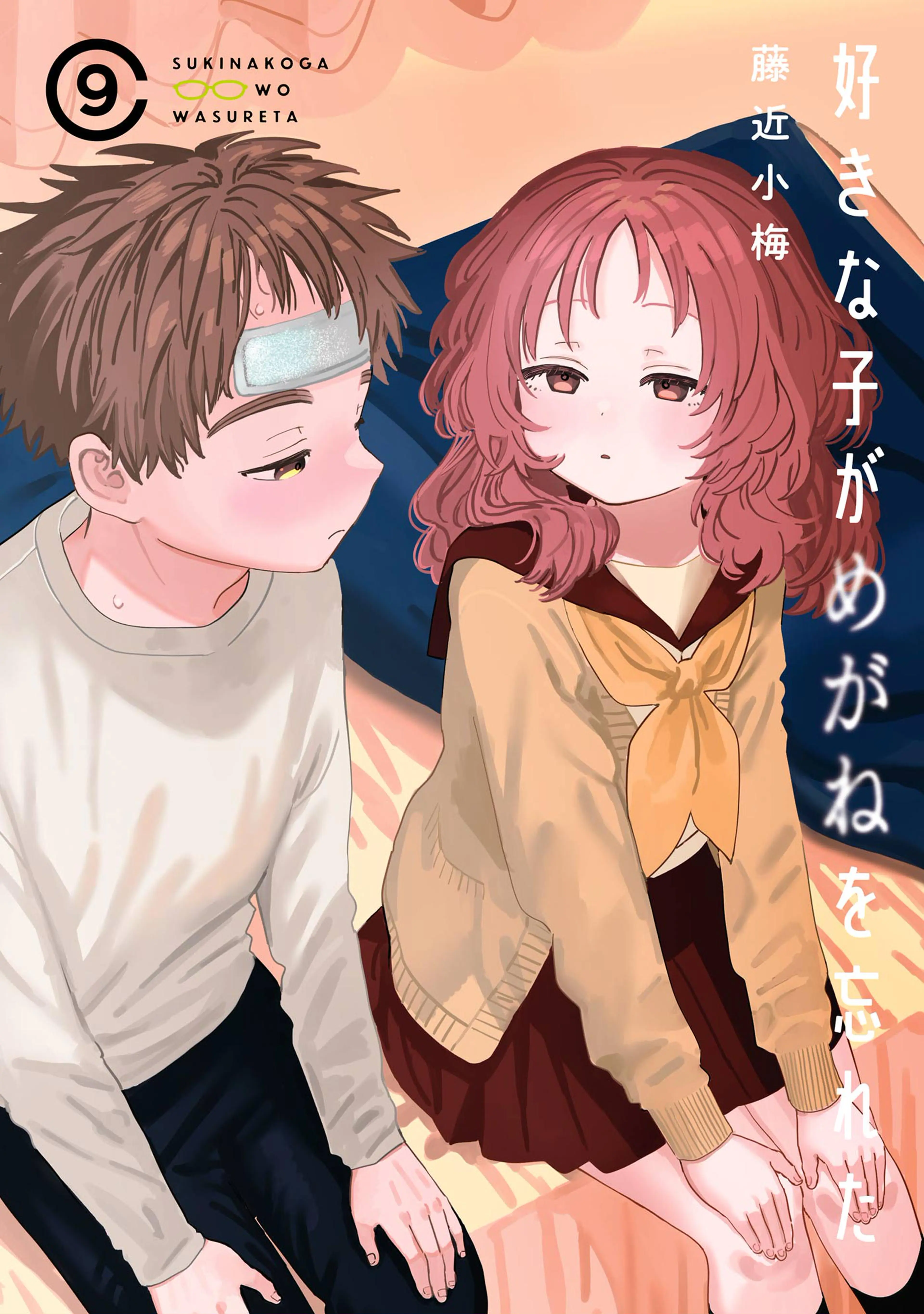 好きな子がめがねを忘れた - pixivコミックストア