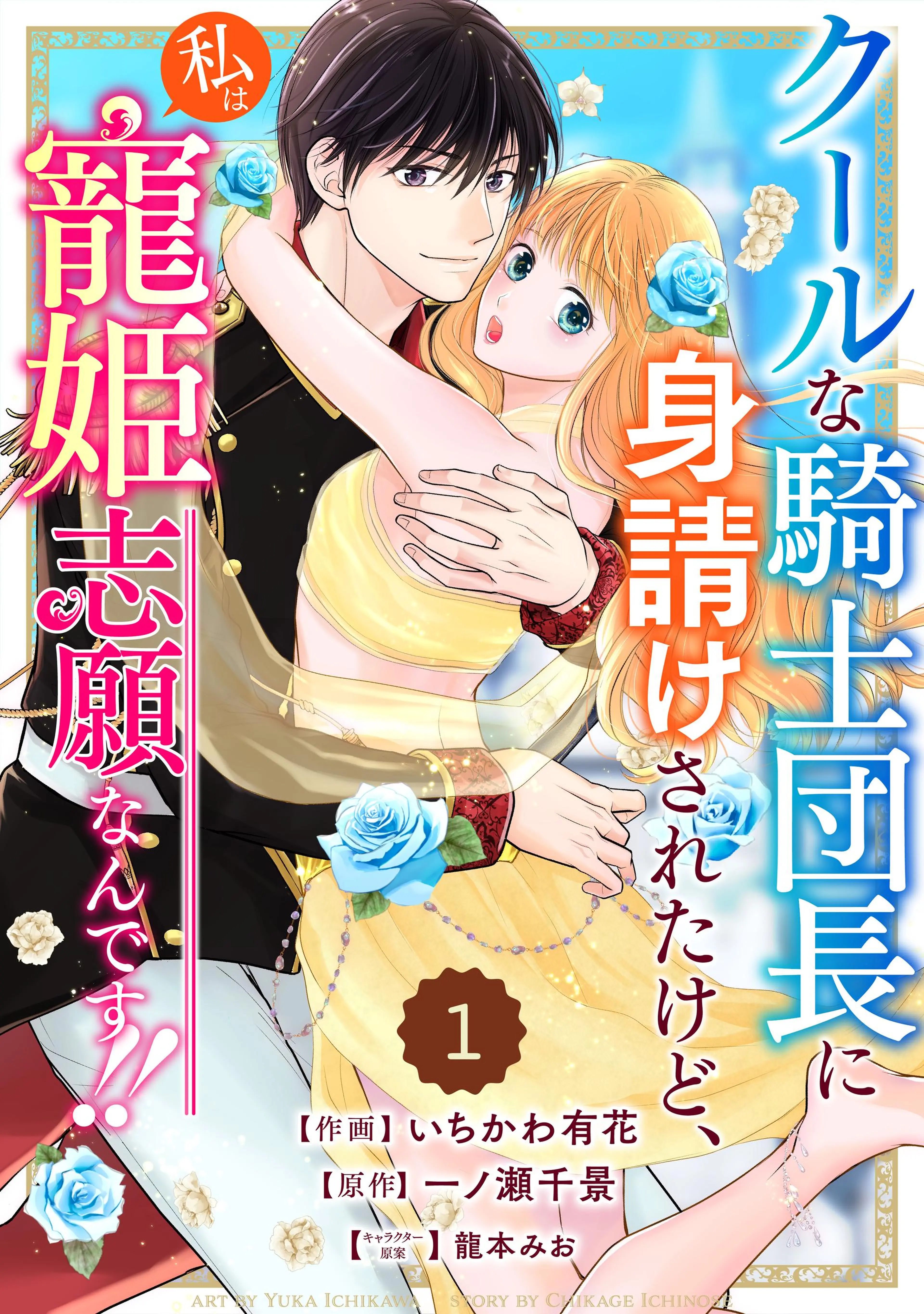 Berry'sFantasyメイドに転生したら、うっかり竜王様の胃袋掴ん Berry'sFantasyメイドに転生したら、うっかり竜王様の胃袋掴ん