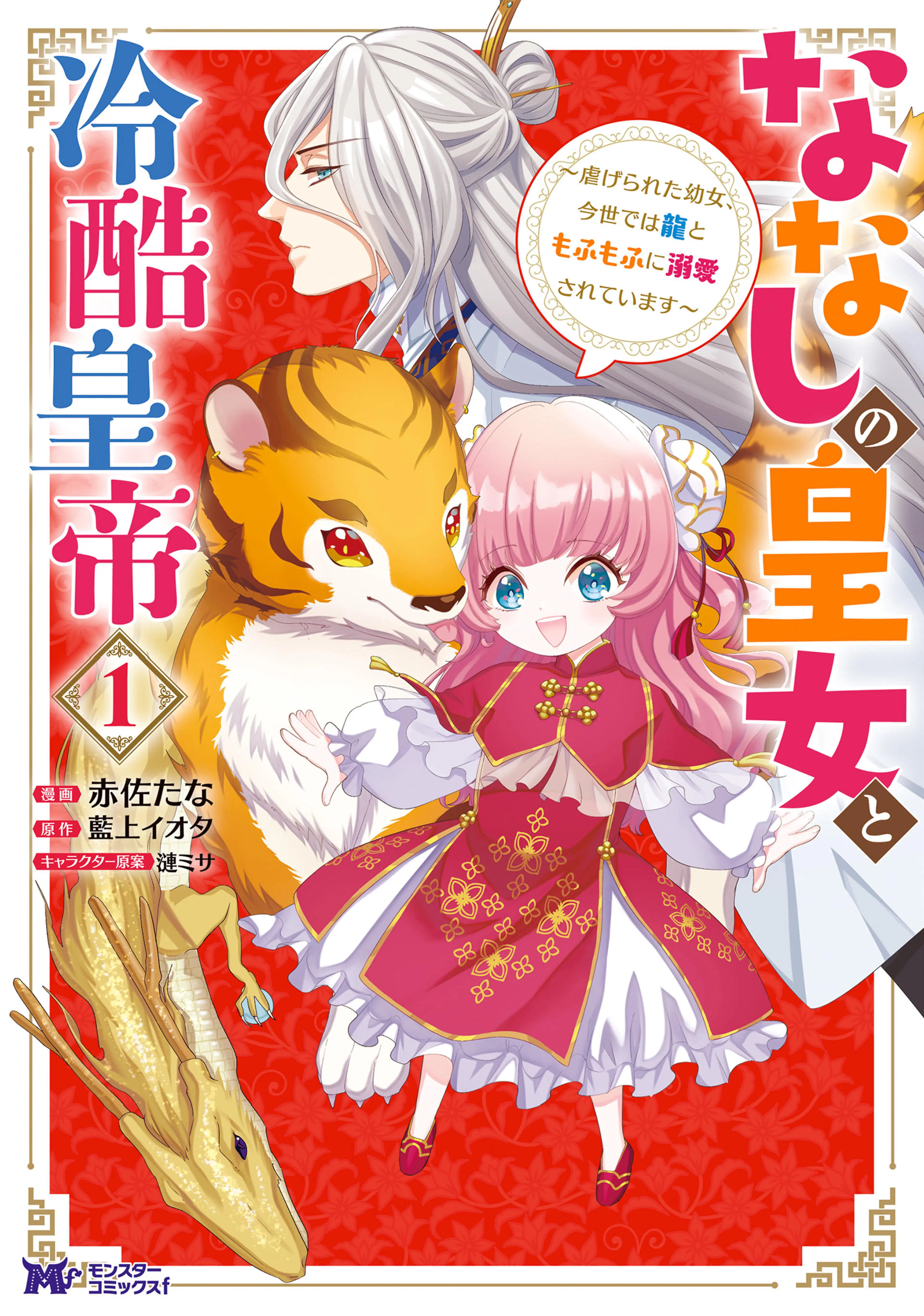 末っ子皇女殿下 - pixivコミックストア