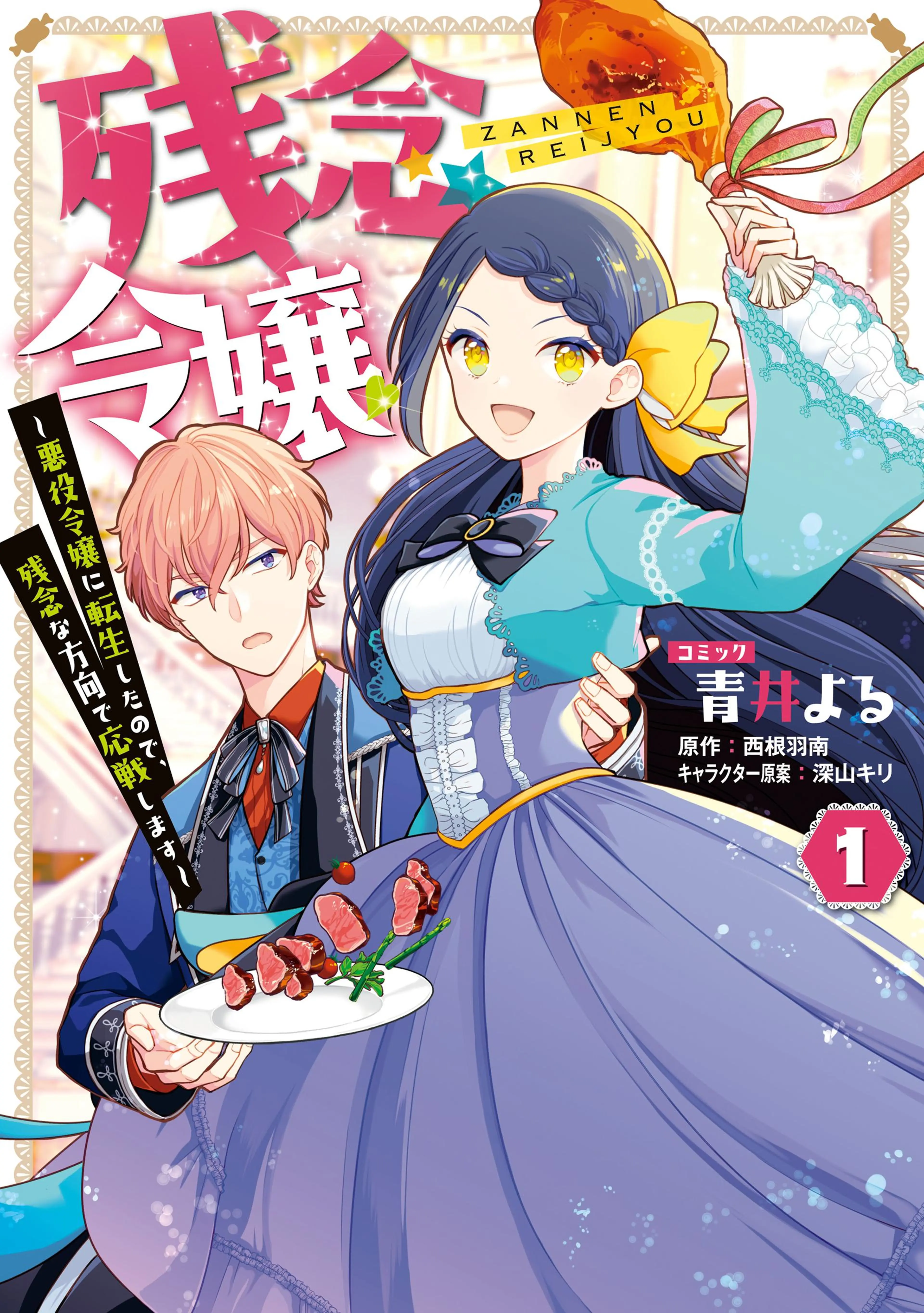 誰にも愛されないので床を磨いていたらそこが聖域化した令嬢の話(コミック) 分冊版 - pixivコミックストア