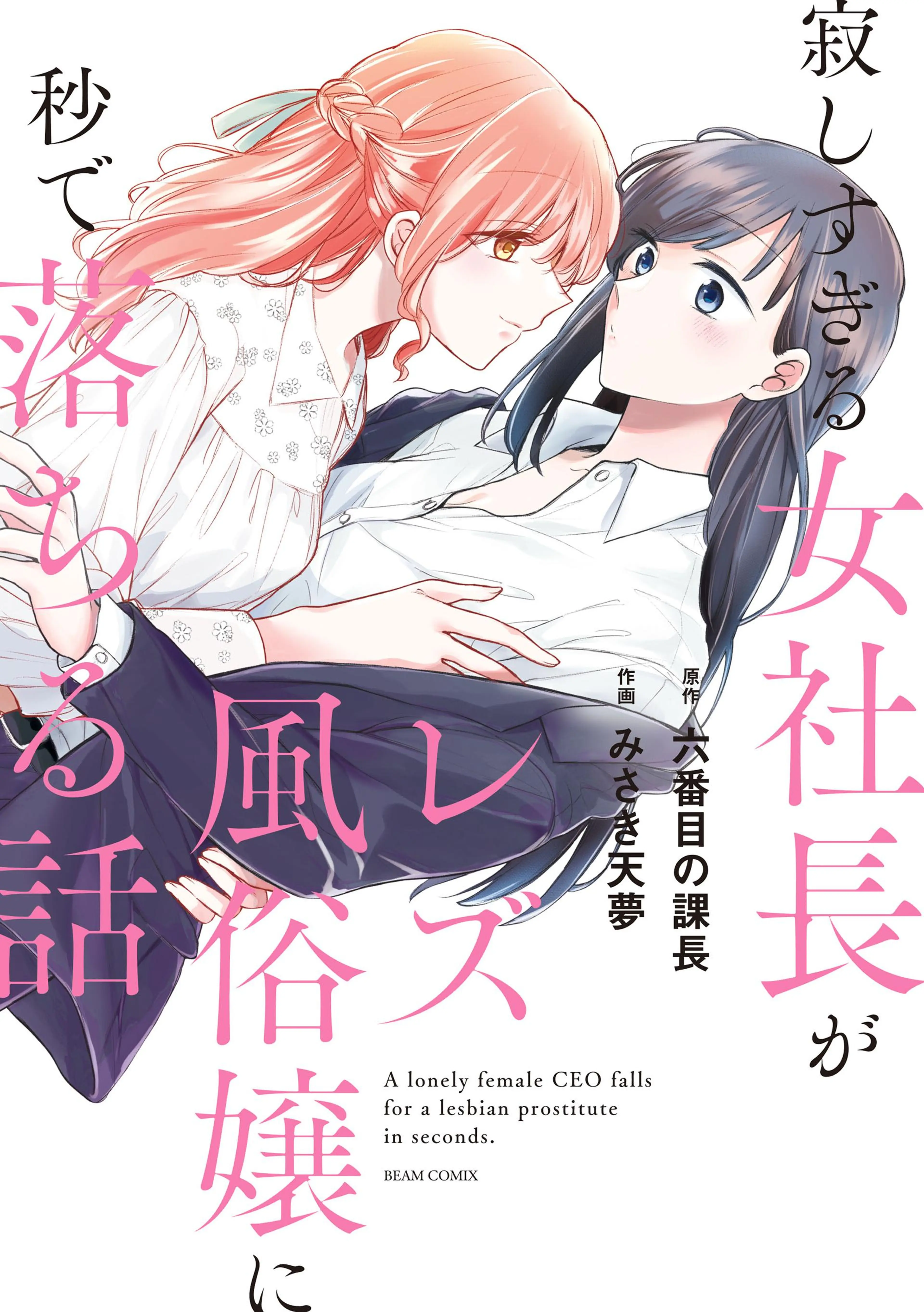 不揃いの連理 - pixivコミックストア