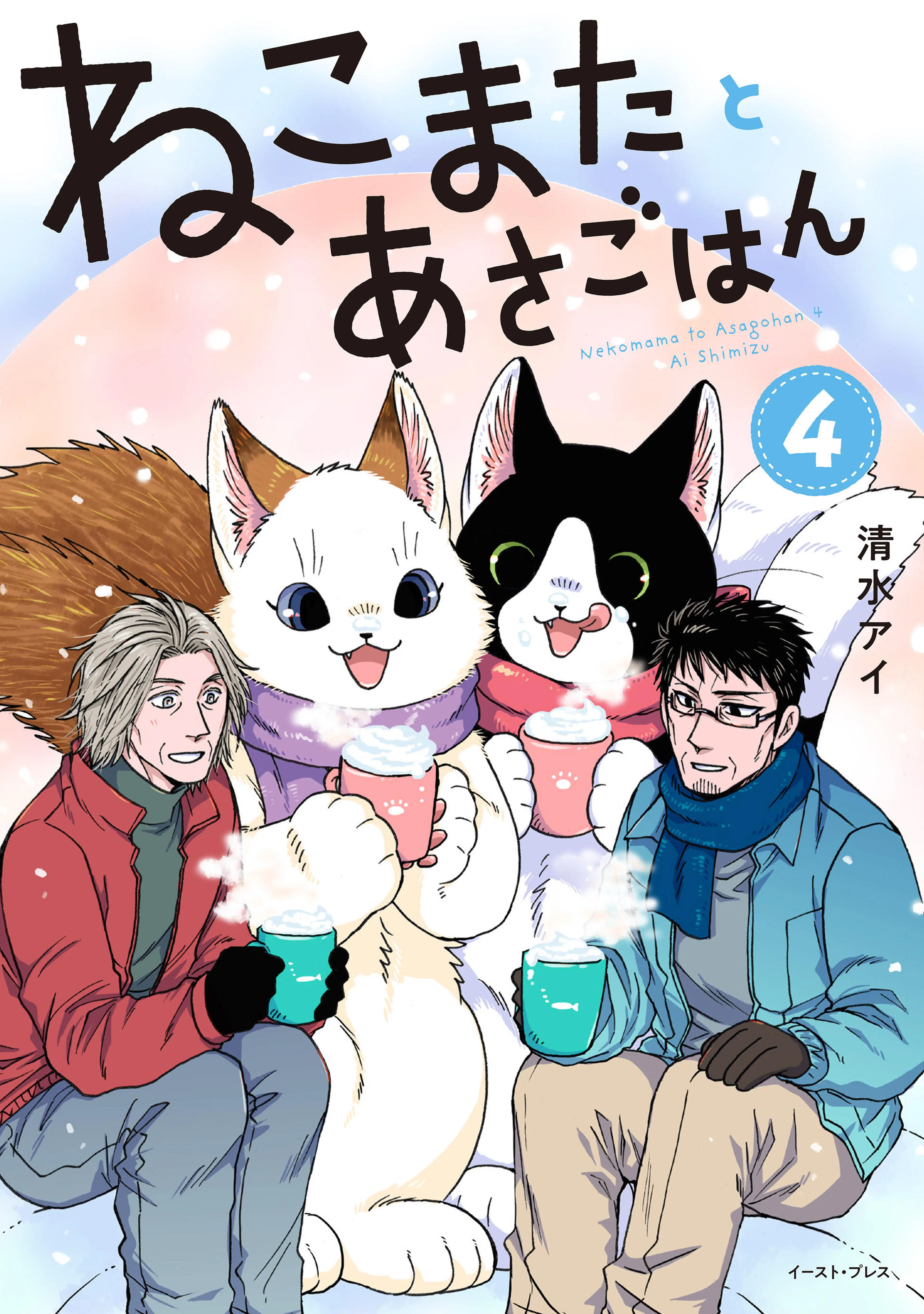 4巻 書影
