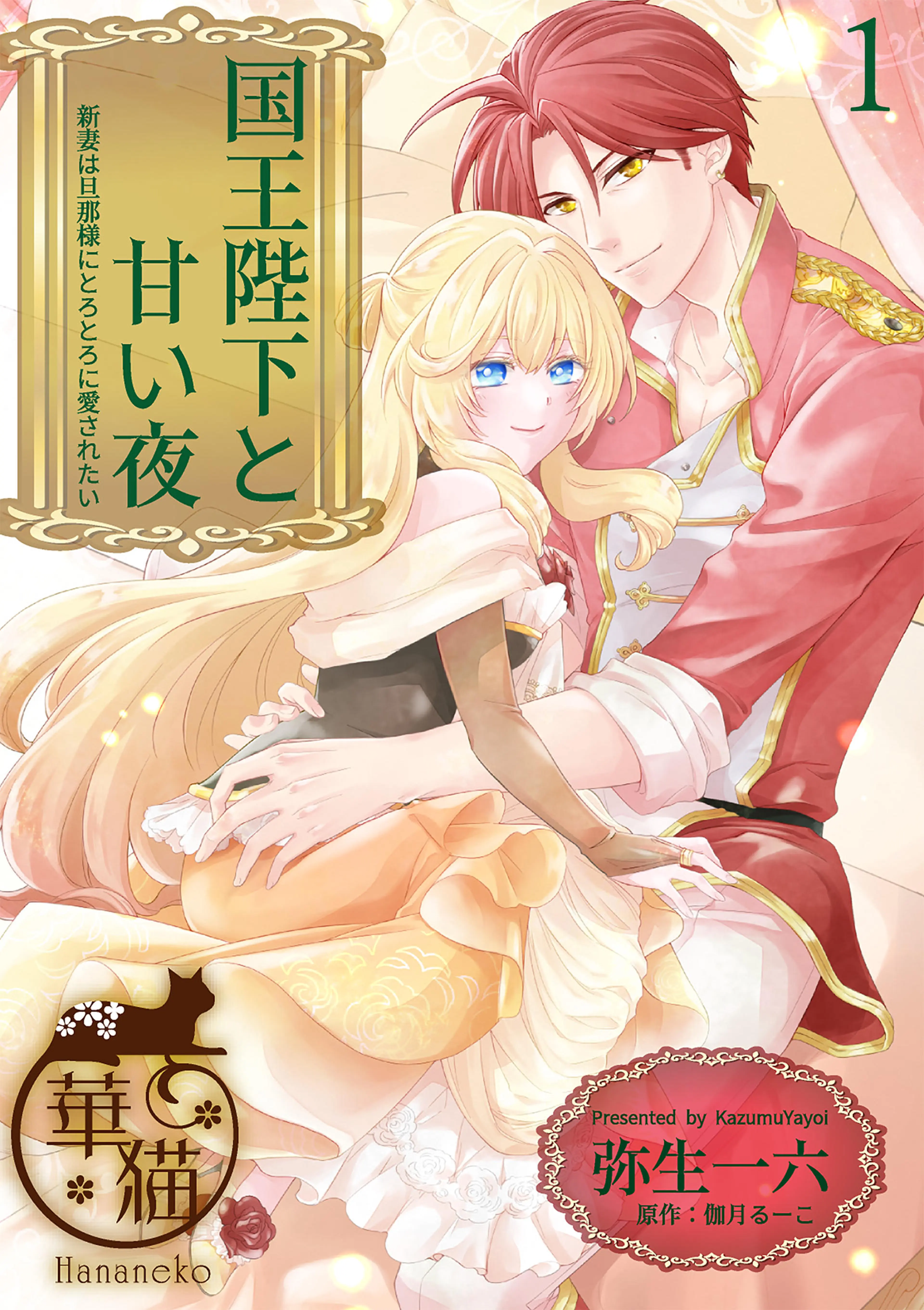 ヤンデレ魔法使いは石像の乙女しか愛せない 魔女は愛弟子の熱い