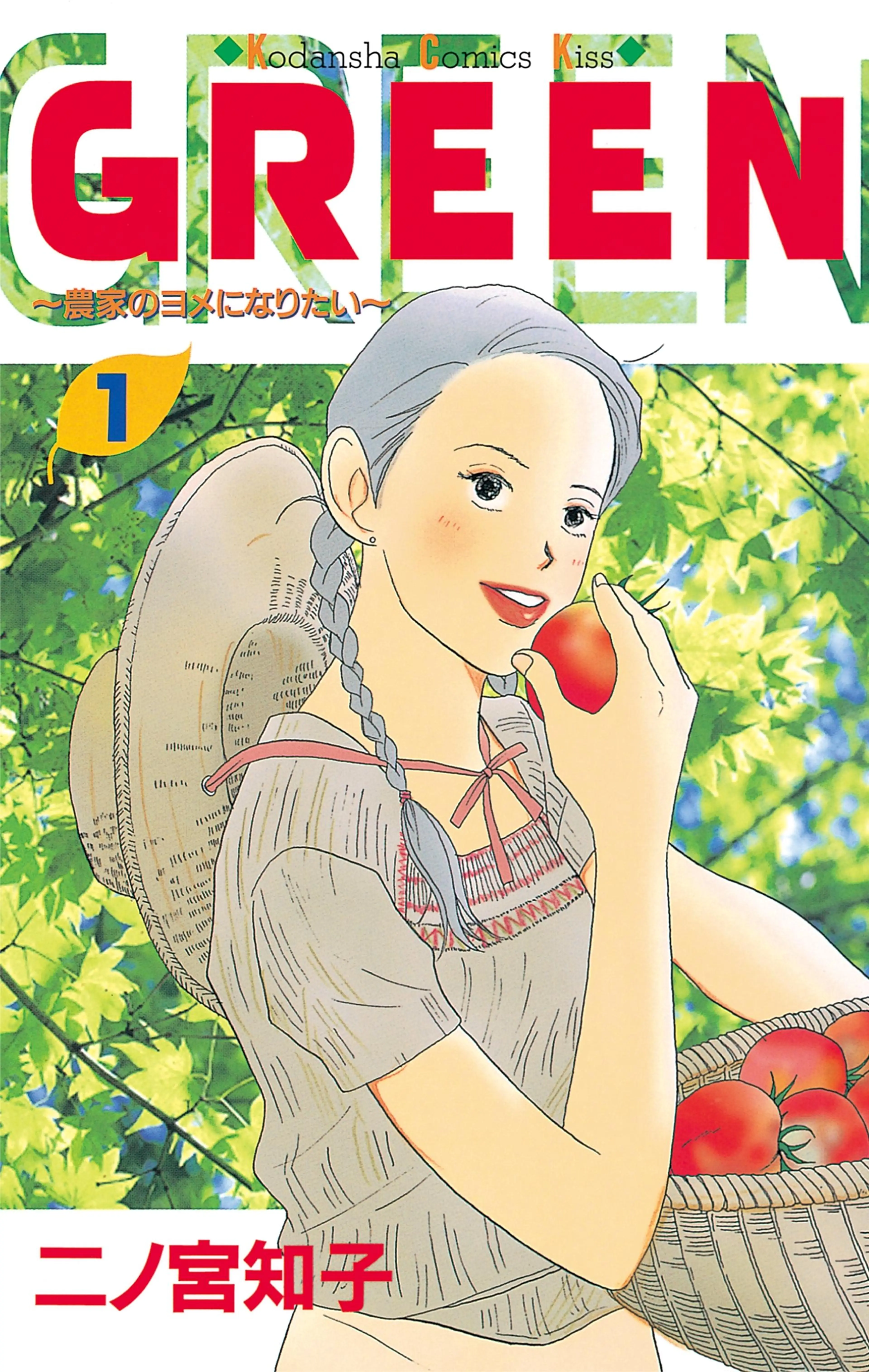 GREEN 書影