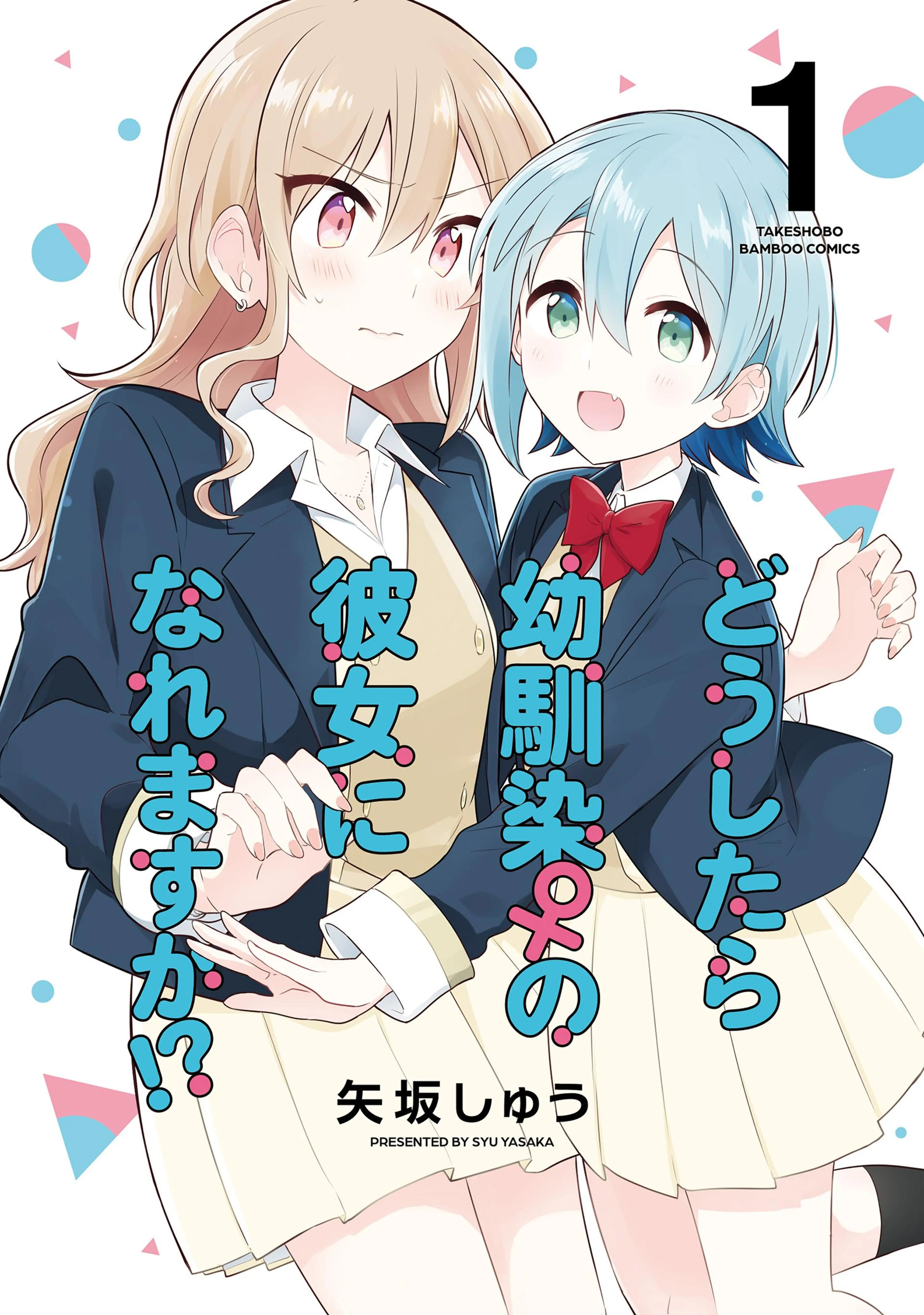 百合漫画　不揃いの連理　みかん氏　田中伊織　船頭南　アクリルスタンド 不揃いの連理｜コミックNewtype公式サイト