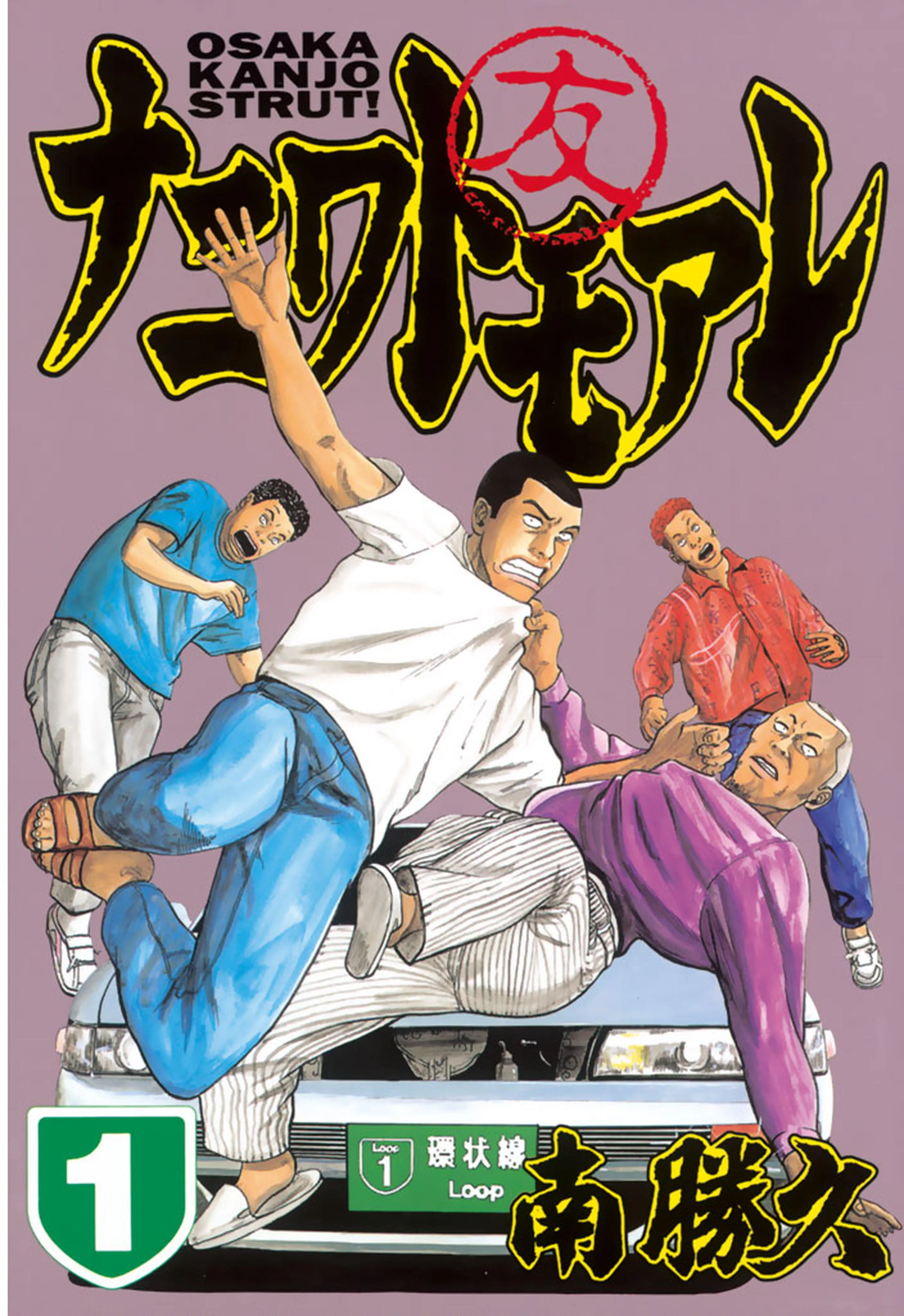 なにわ友あれ　なつフェラ なにわ友あれ（１６） - pixivコミックストア