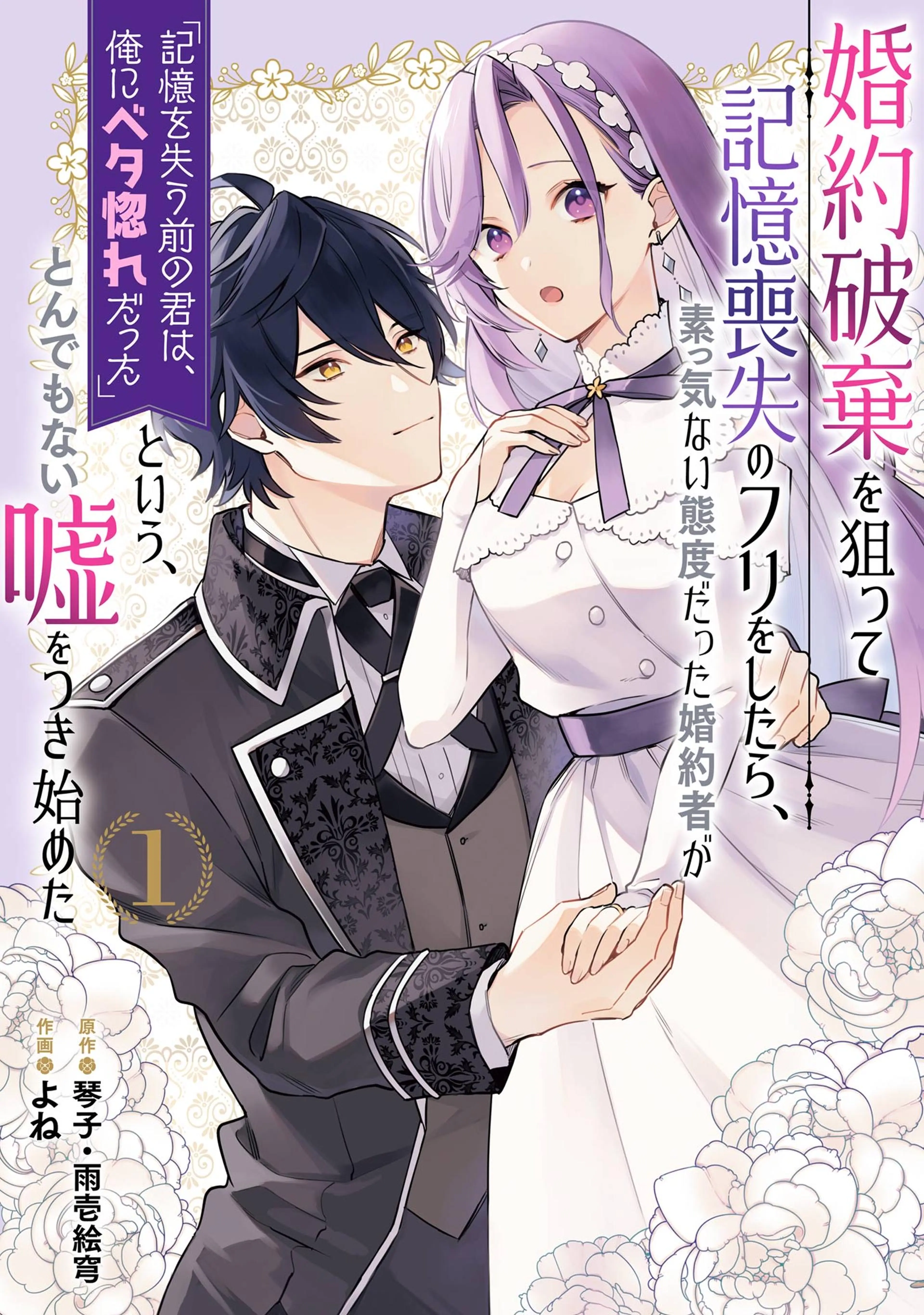 喧嘩ばかりだった婚約者がいきなり溺愛してきます【単行本版