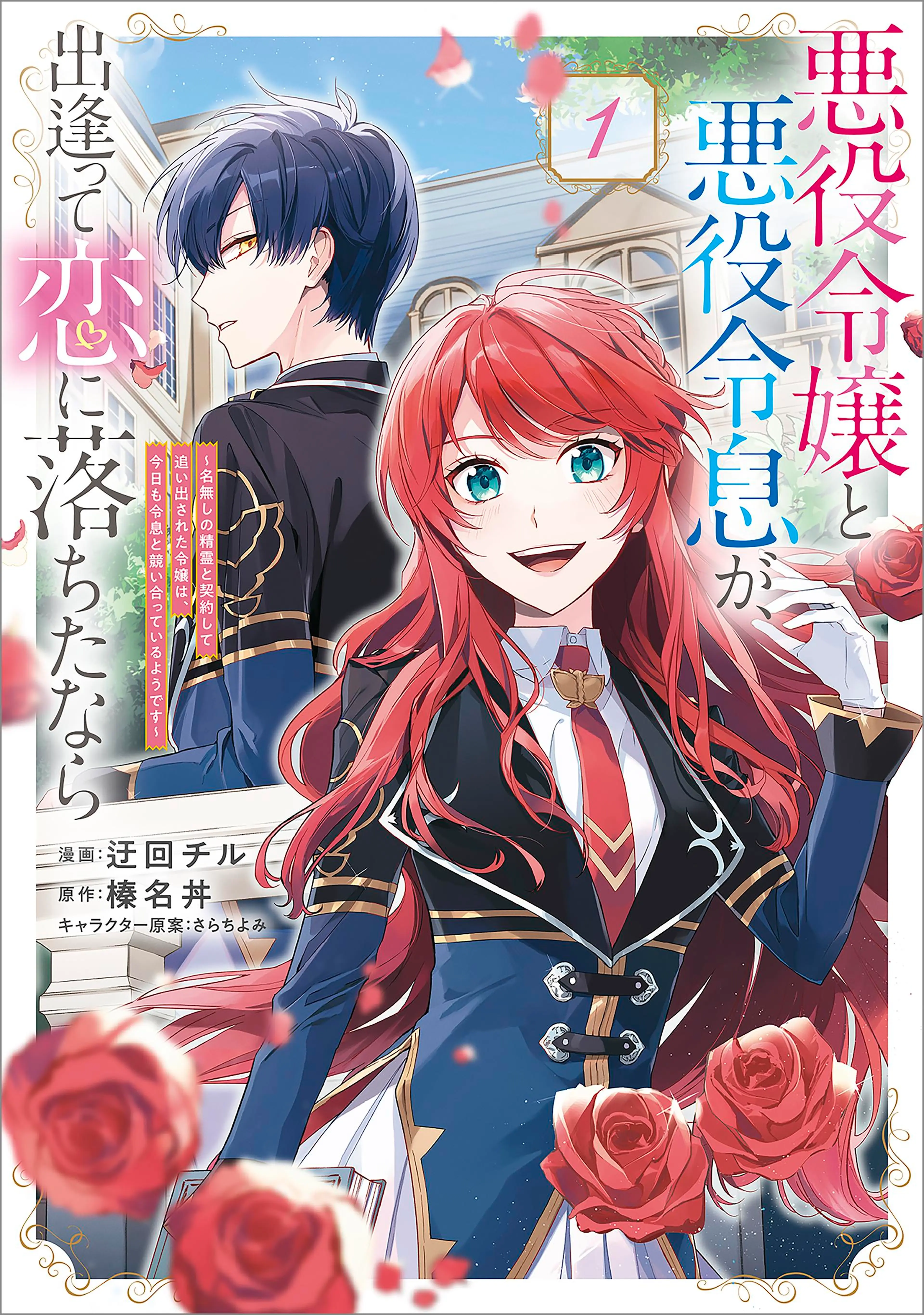 悪役の王女に転生したけど、隠しキャラが隠れてない。@COMIC 悪役の王女に転生したけど、隠しキャラが隠れてない。@COMIC
