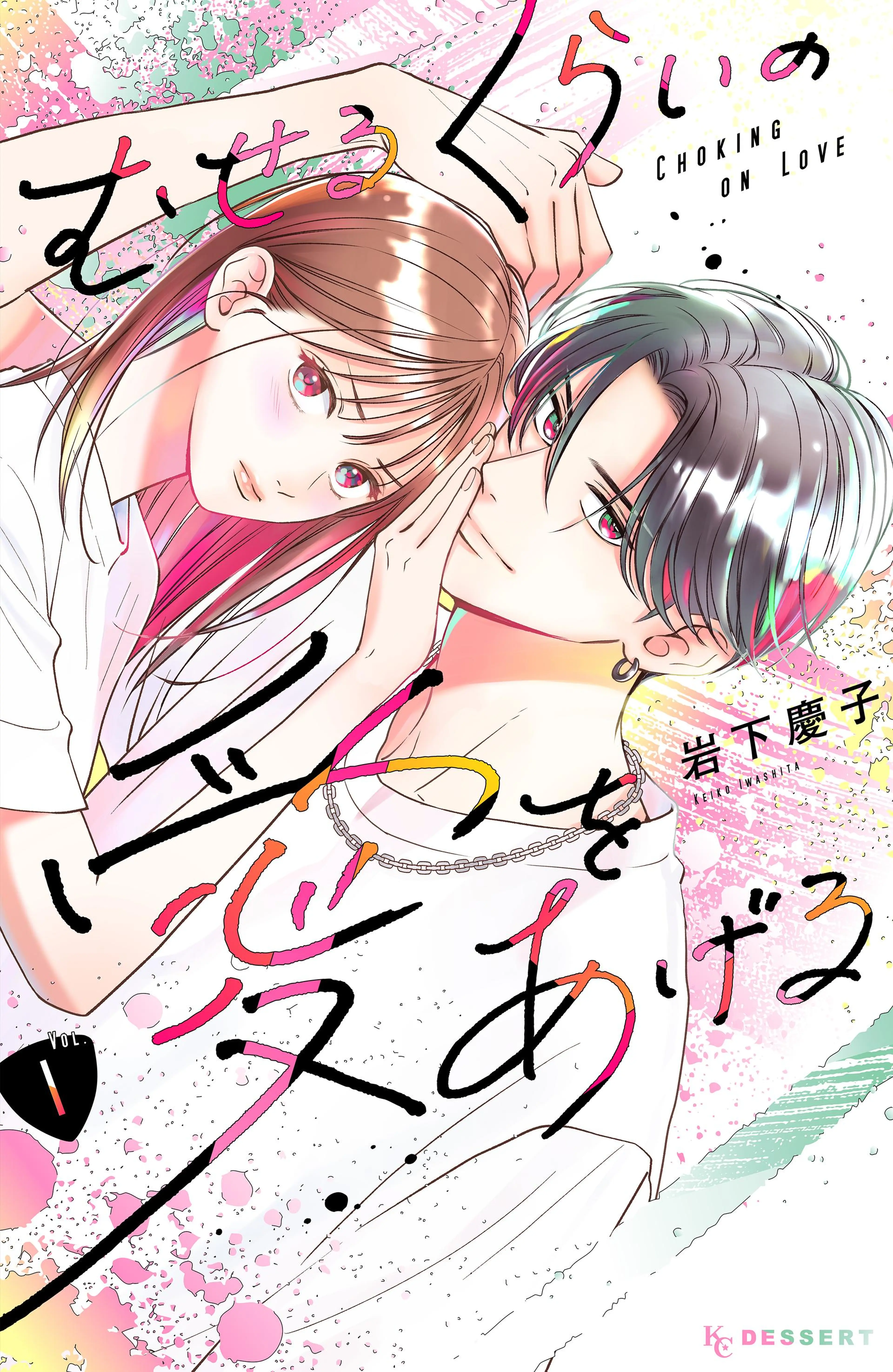 ひかえめに言っても、これは愛（1） - pixivコミックストア