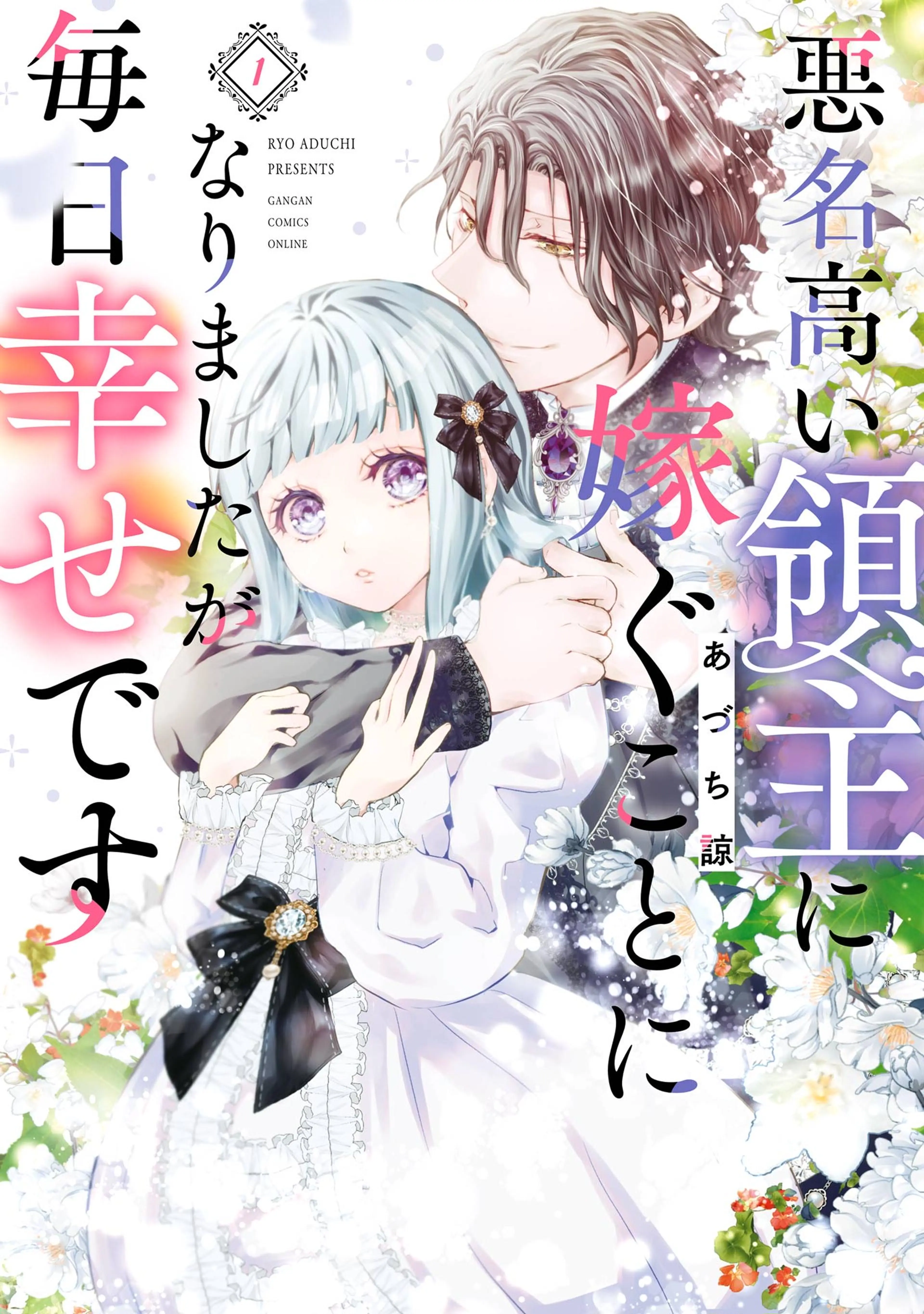 【ポテコ】家族に役立たずと言われ続けたわたしが、魔性の公爵 4 他10冊 家族に役立たずと言われ続けたわたしが、魔性の公爵騎士様の最愛
