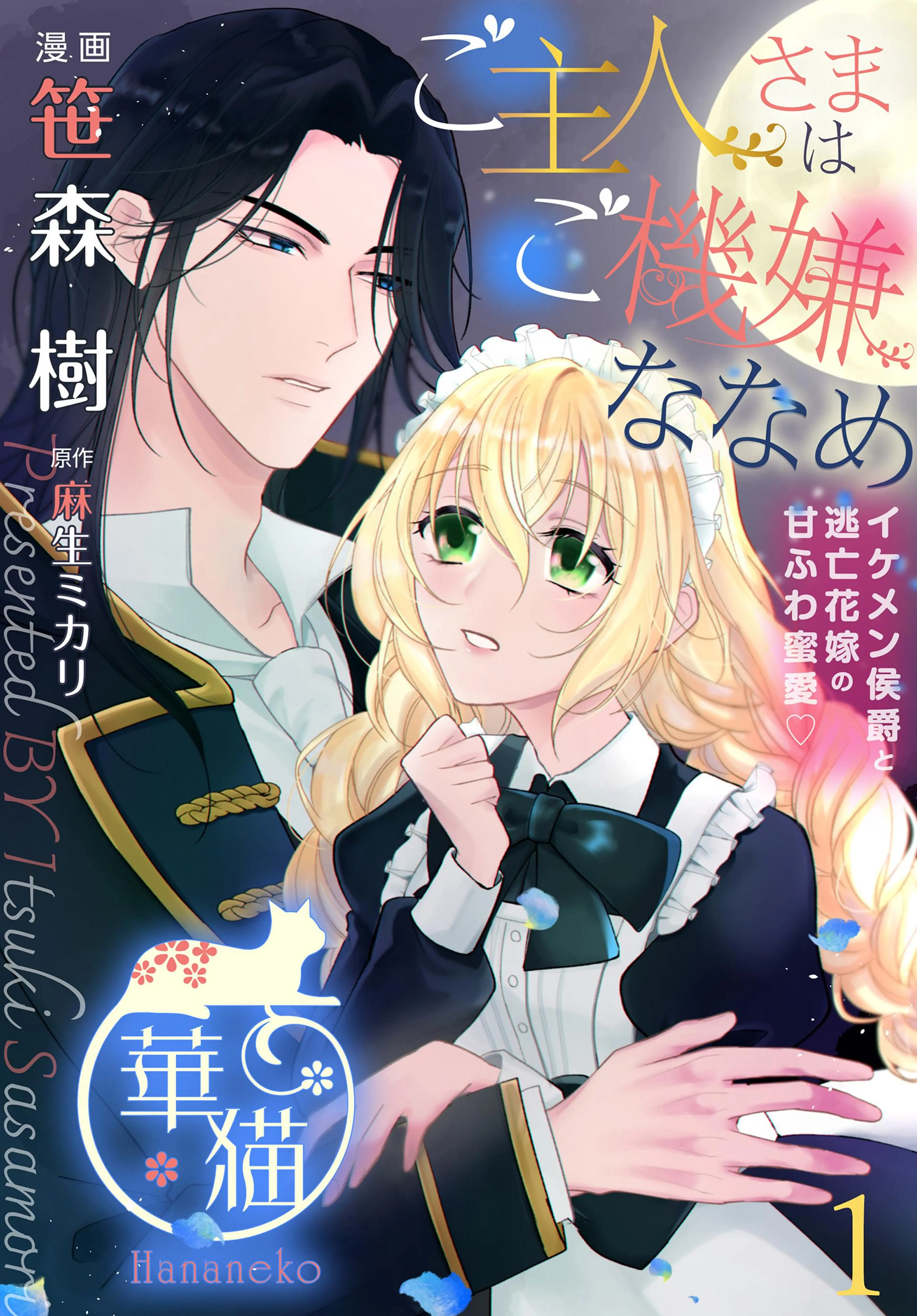 悪役令嬢、生存の鍵は最凶お義兄様のヤンデレパワーです 2024年4月配信開始】 悪役令嬢、生存の鍵は最凶お義兄様の