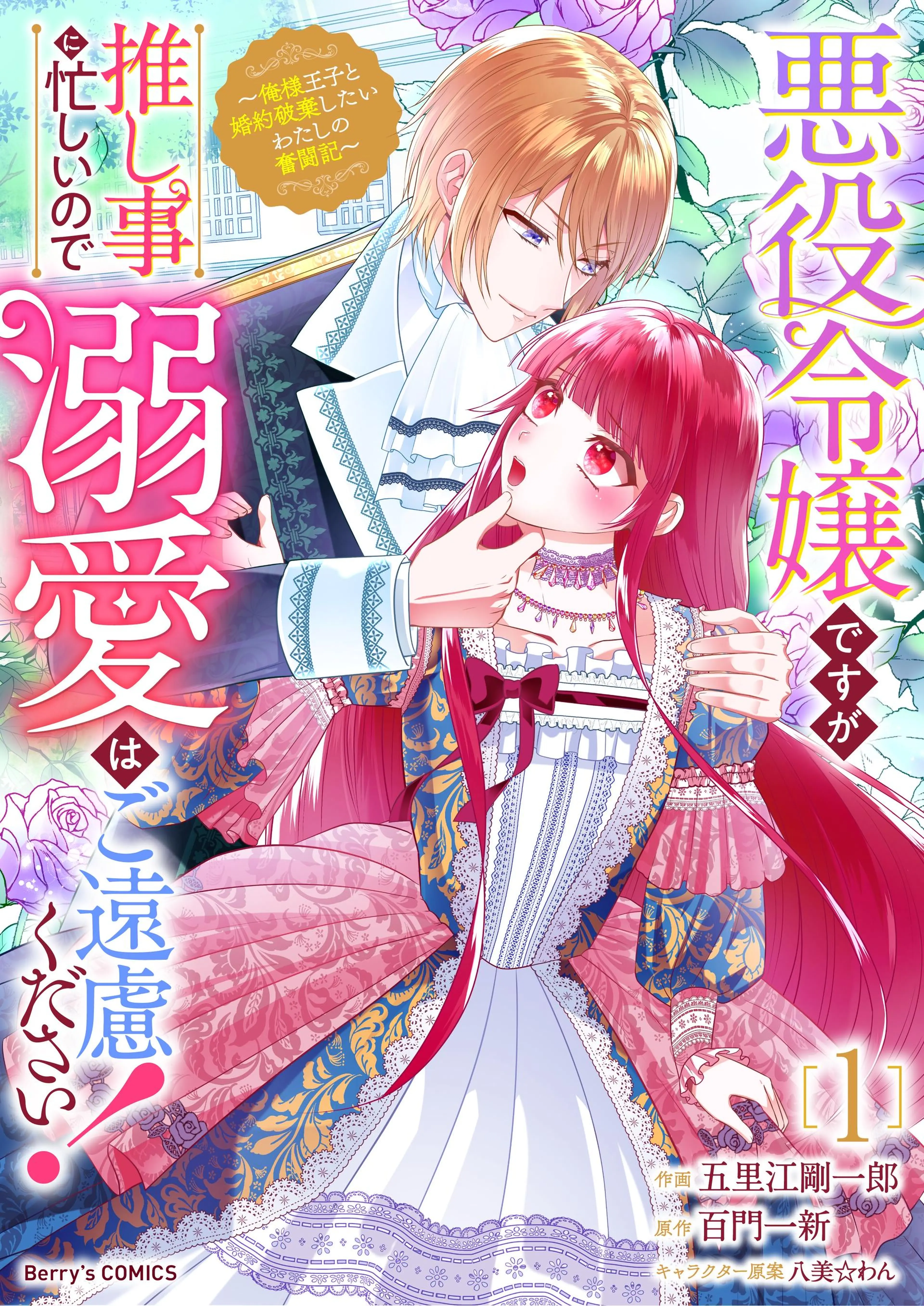 さくら‪✿［初版・一読のみ］ 引きこもり令嬢は皇妃になんてなりた 1＆2巻 X.jpg