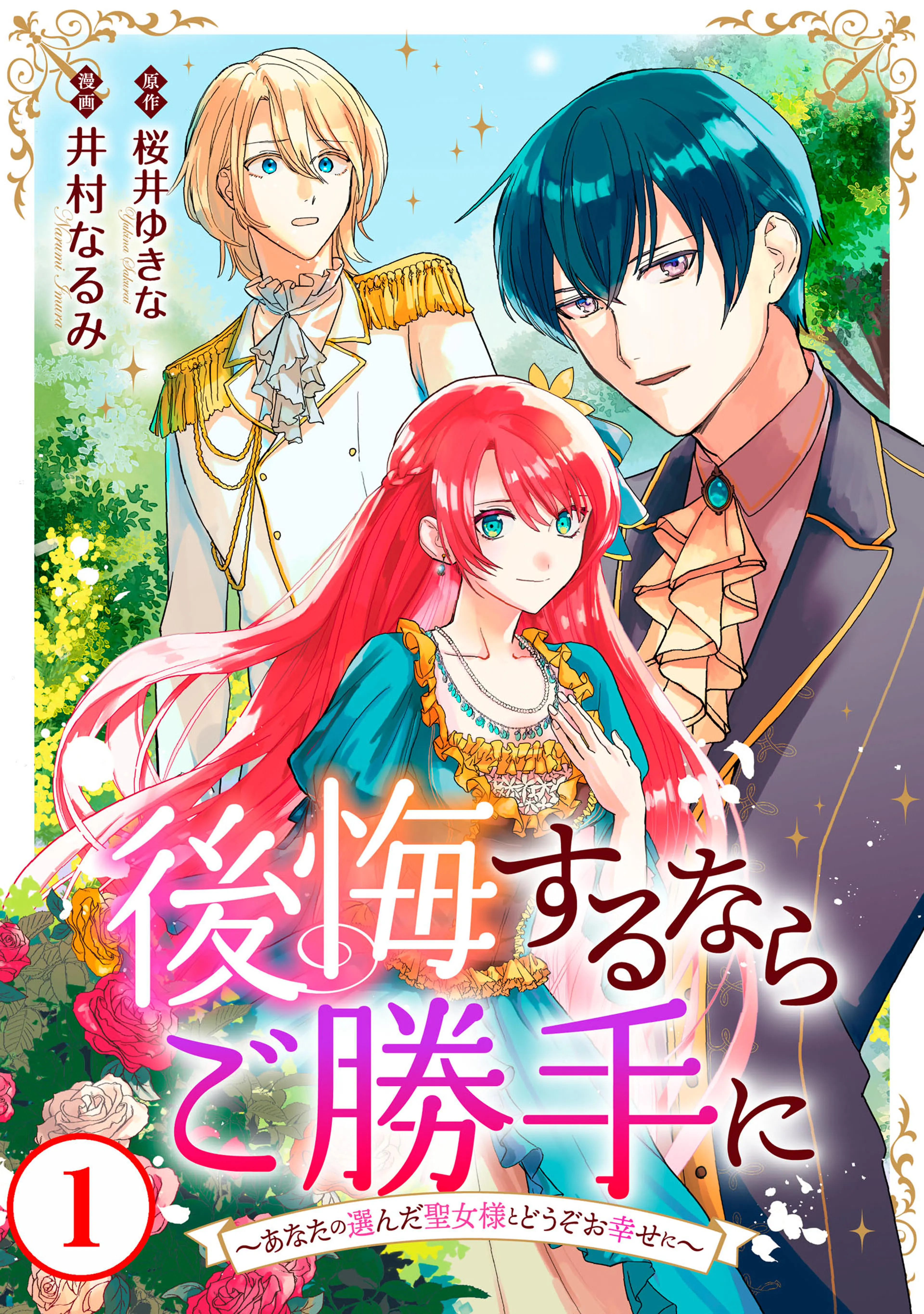 単話版】婚約者が浮気相手と駆け落ちしました。王子殿下に溺愛